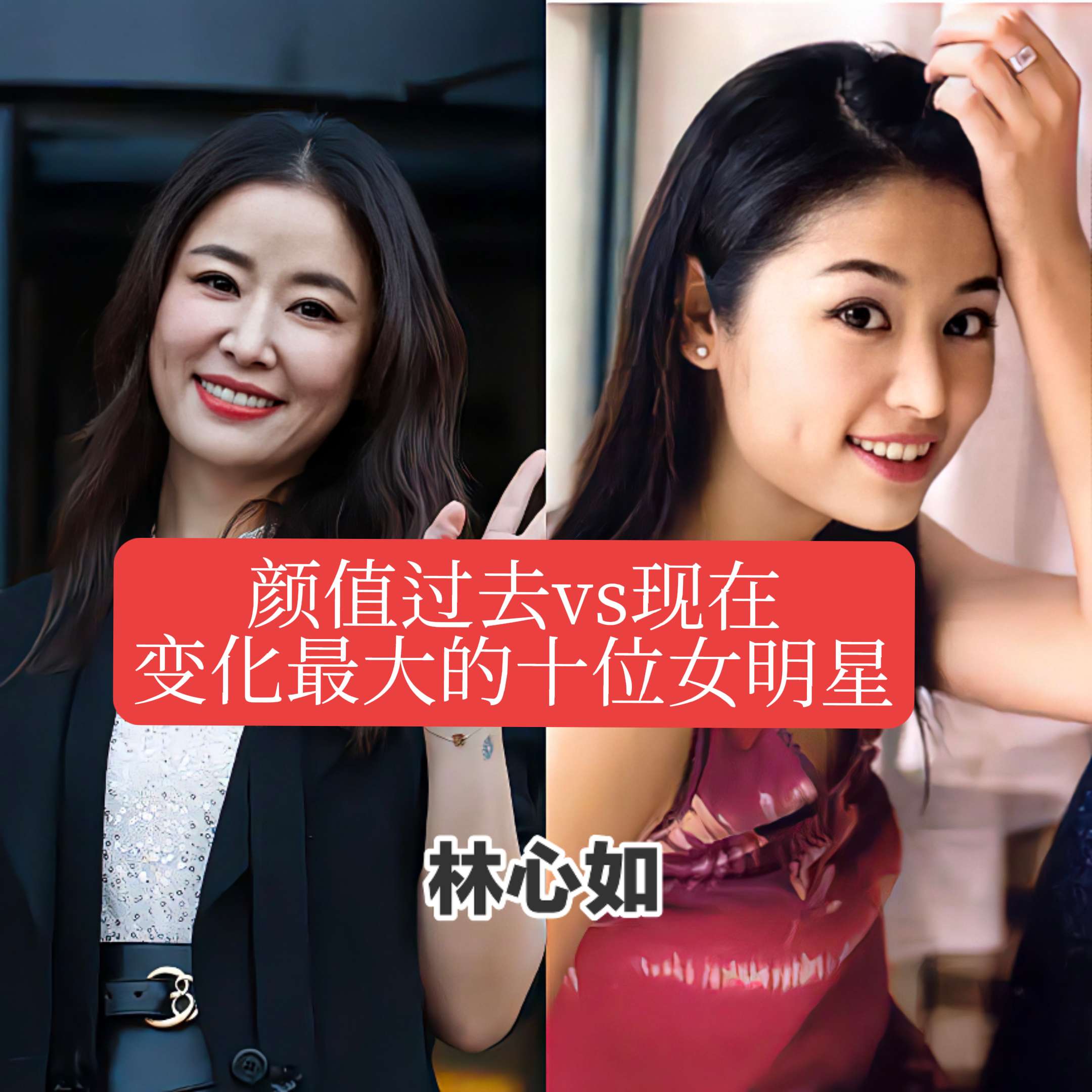 变化最大的女明星