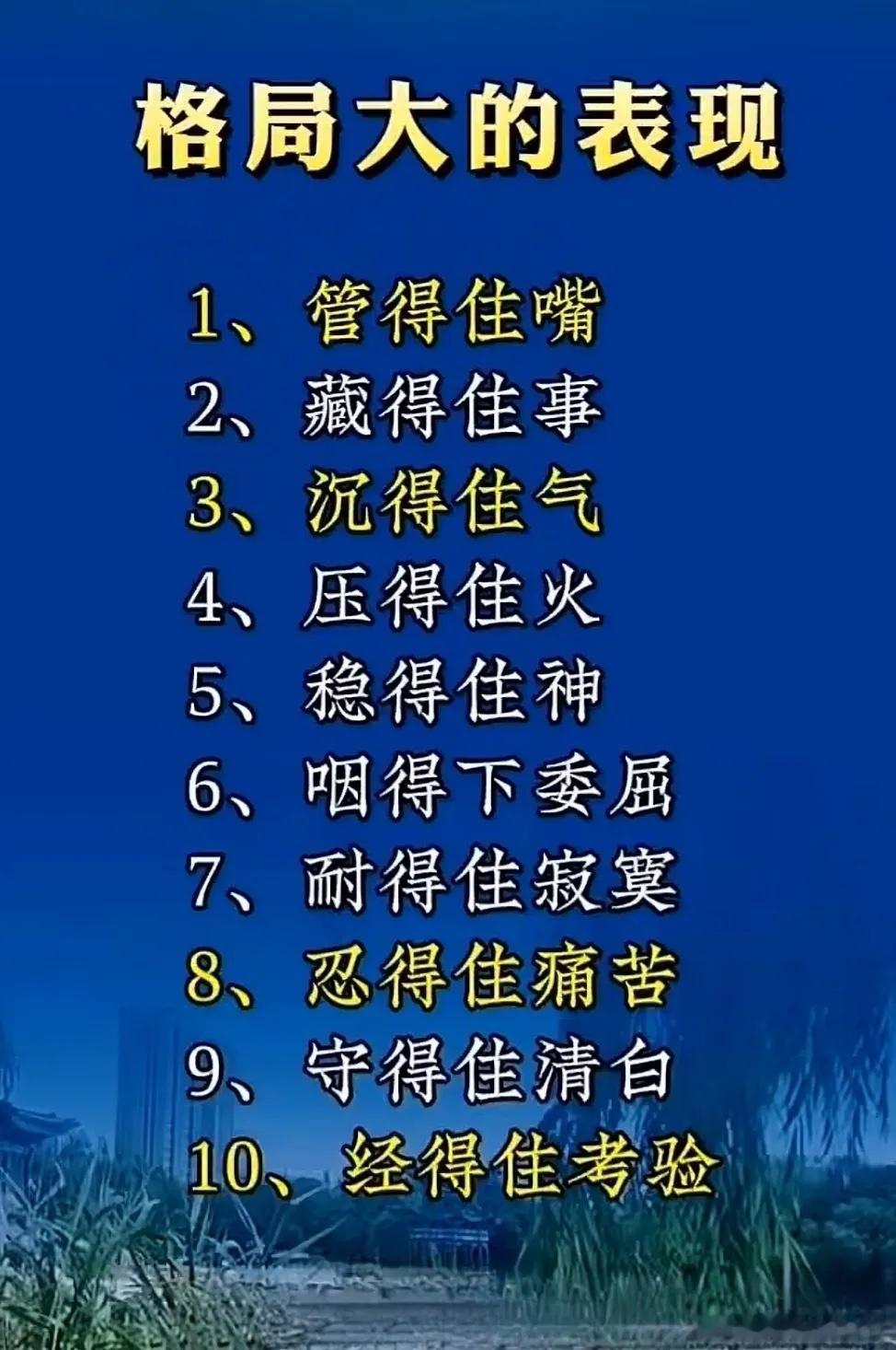 格局大的表现​​​