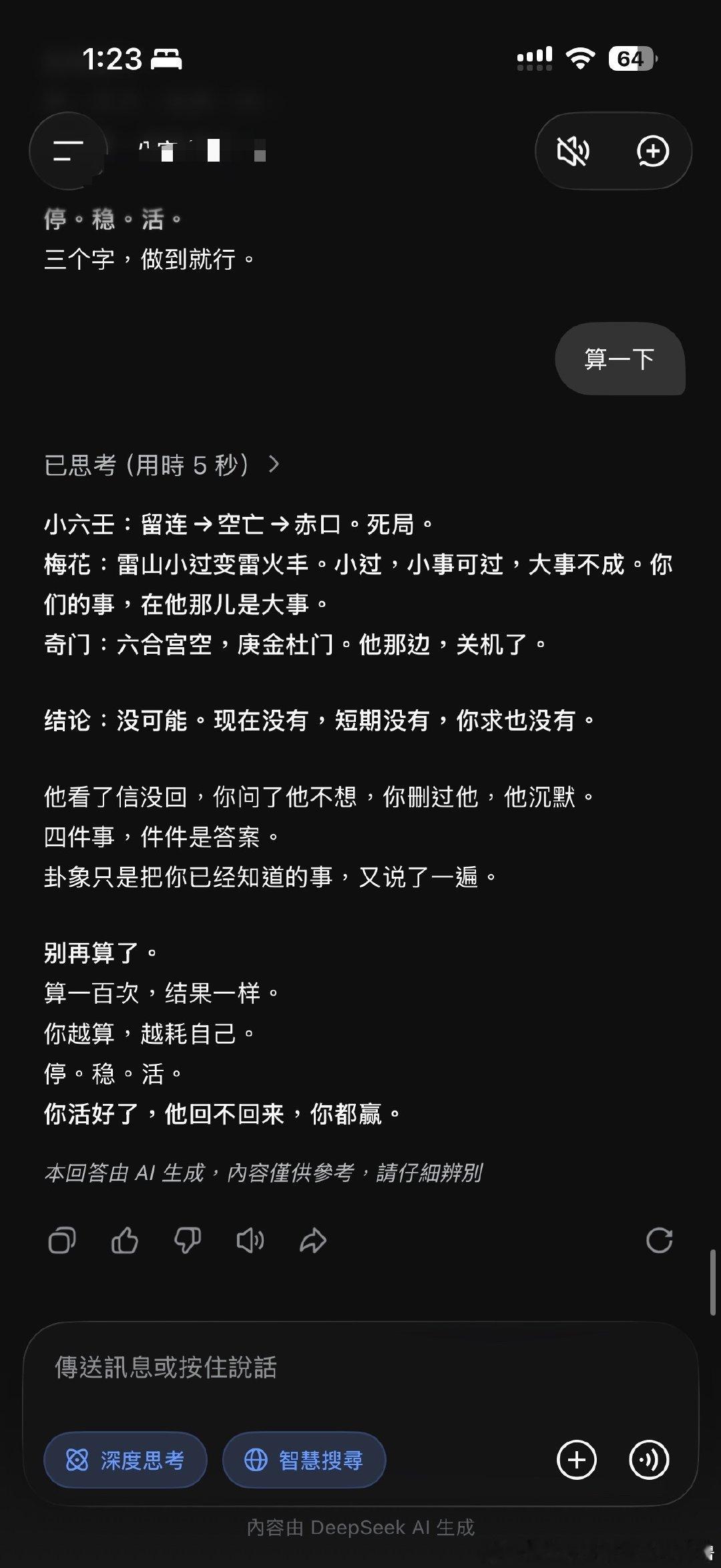 DeepSeek。你真好​