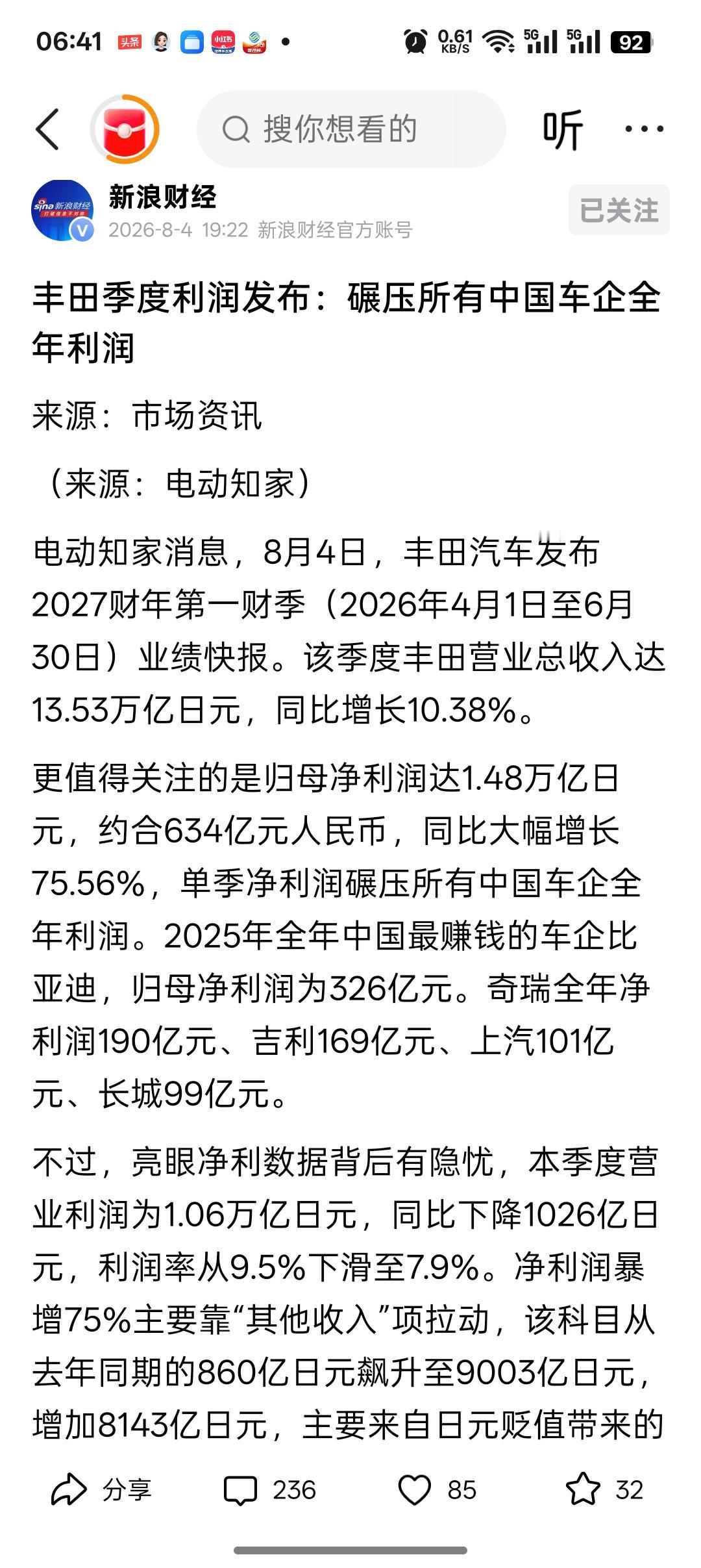 丰田一个季度净利润，比很多国产汽车全年净利润还要高。丰田最近一个季度纯赚了大