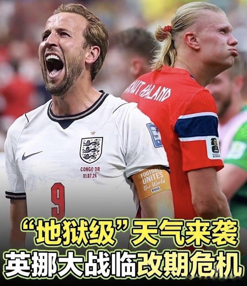 世界杯八强战迎来巨大变数！英格兰VS挪威的焦点大战面临改期危机⚠️原定