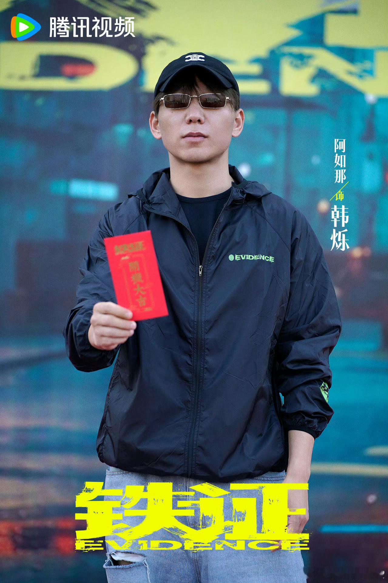 铁证阵容官宣怎么全是熟人啊宁哥就不用说了大男主红雷哥带着老婆韩东君演韩永军？感觉