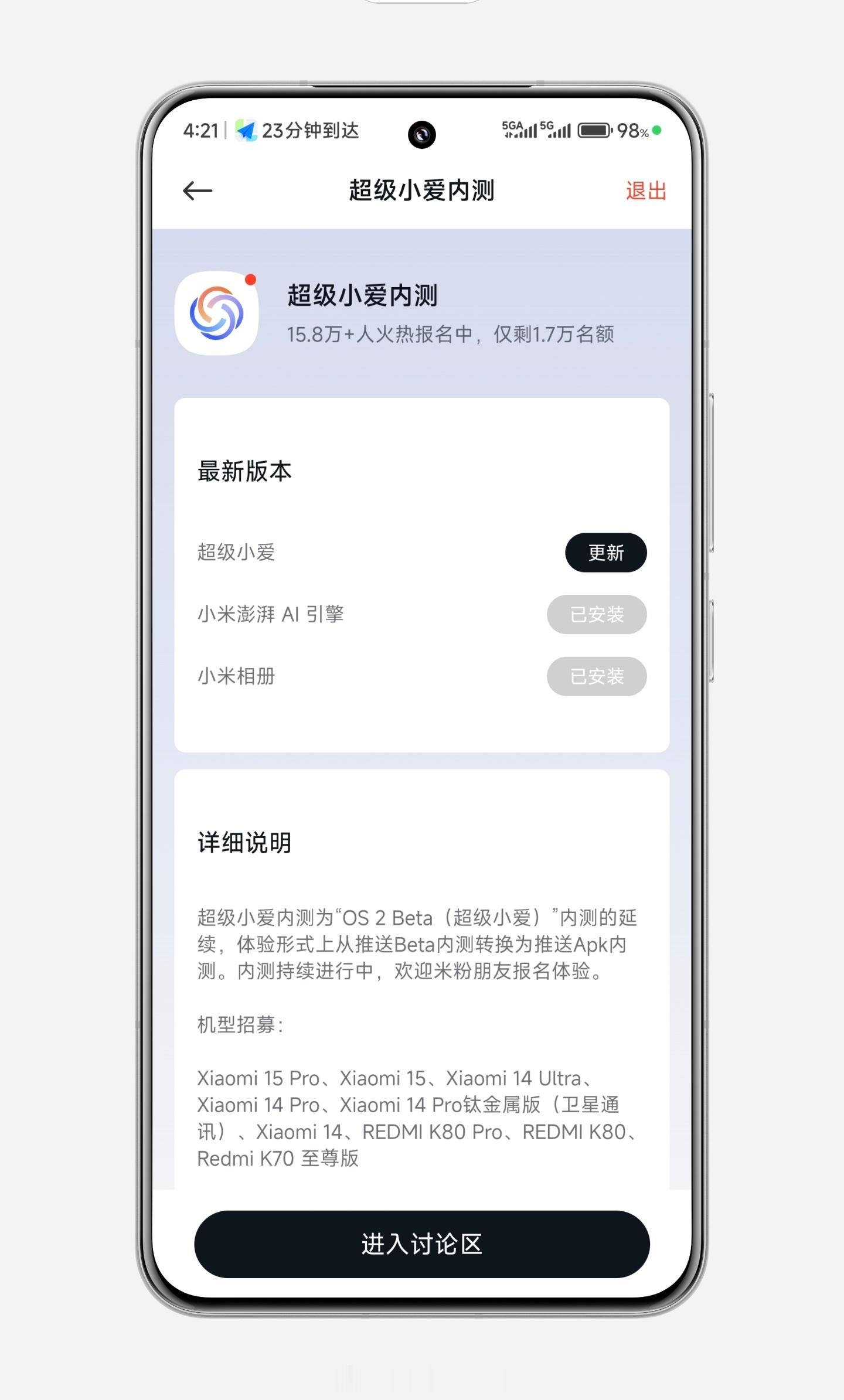 小米澎湃OS2超级小爱内测更新了：【优化】语音创建的倒数日可以在小爱建议中查看