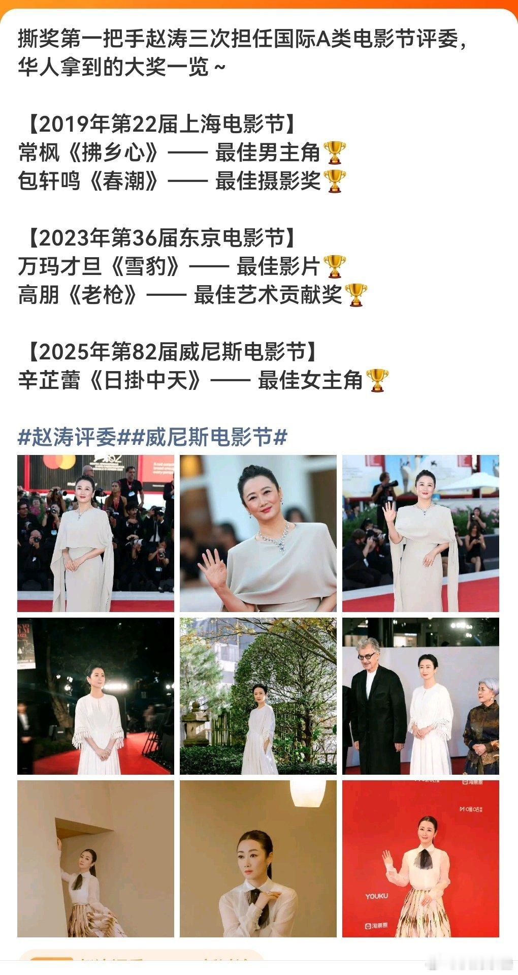 还得是营销鸭后的圣塞主竞评委我都早刷到了赵涛的三大主竞评委辛芷蕾拿奖后我才刷到