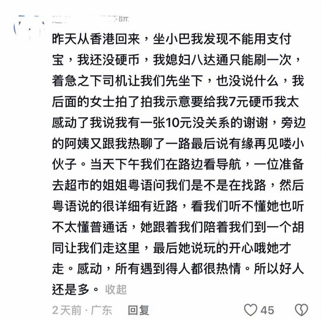 一位内地游客在香港的感受。感觉老一辈香港同胞的温情又回来了！