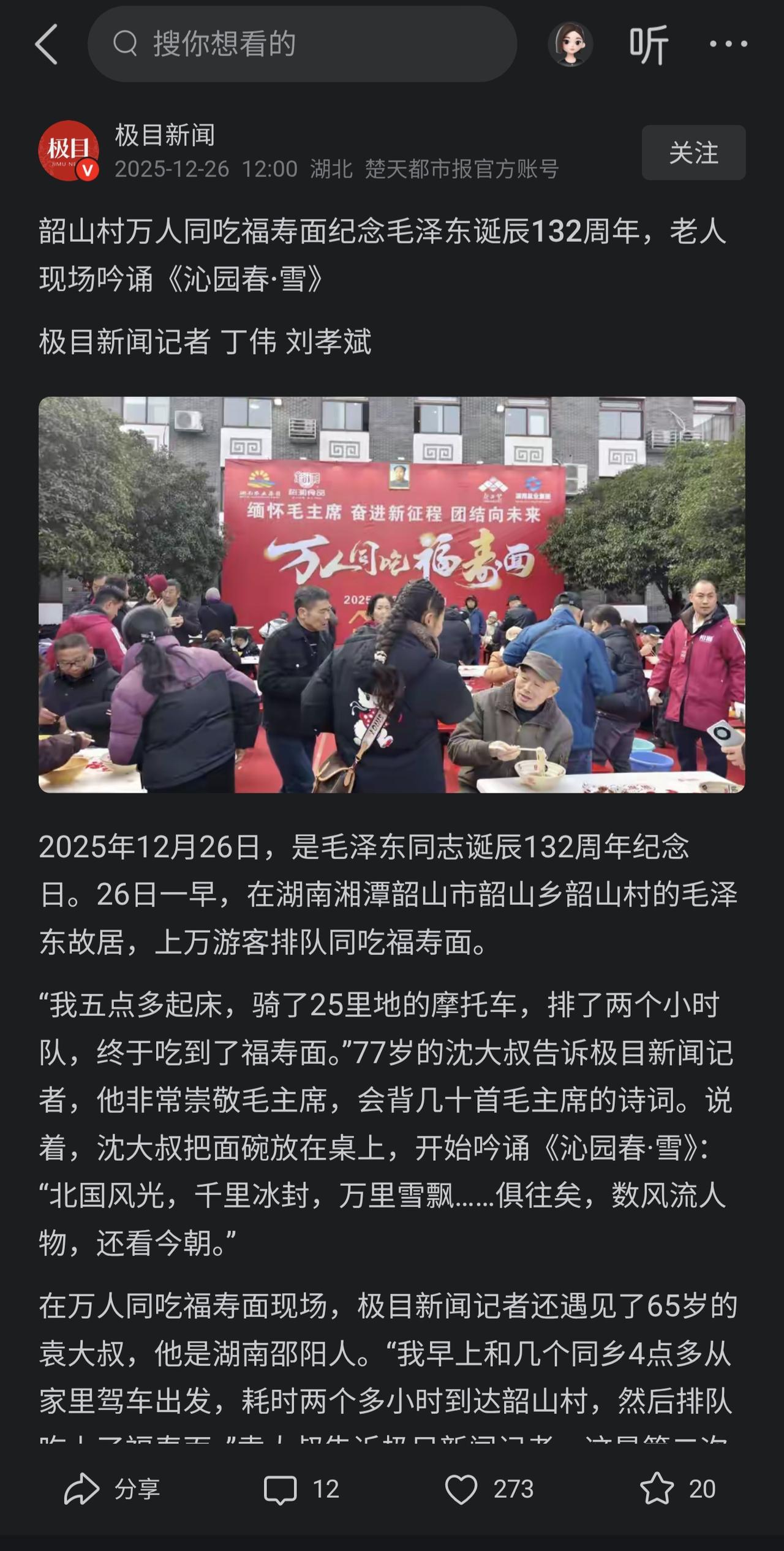 今天是毛主席诞辰，却没发现官媒大规模报道，谈论纪念者也不多，着实奇怪。毛主席在