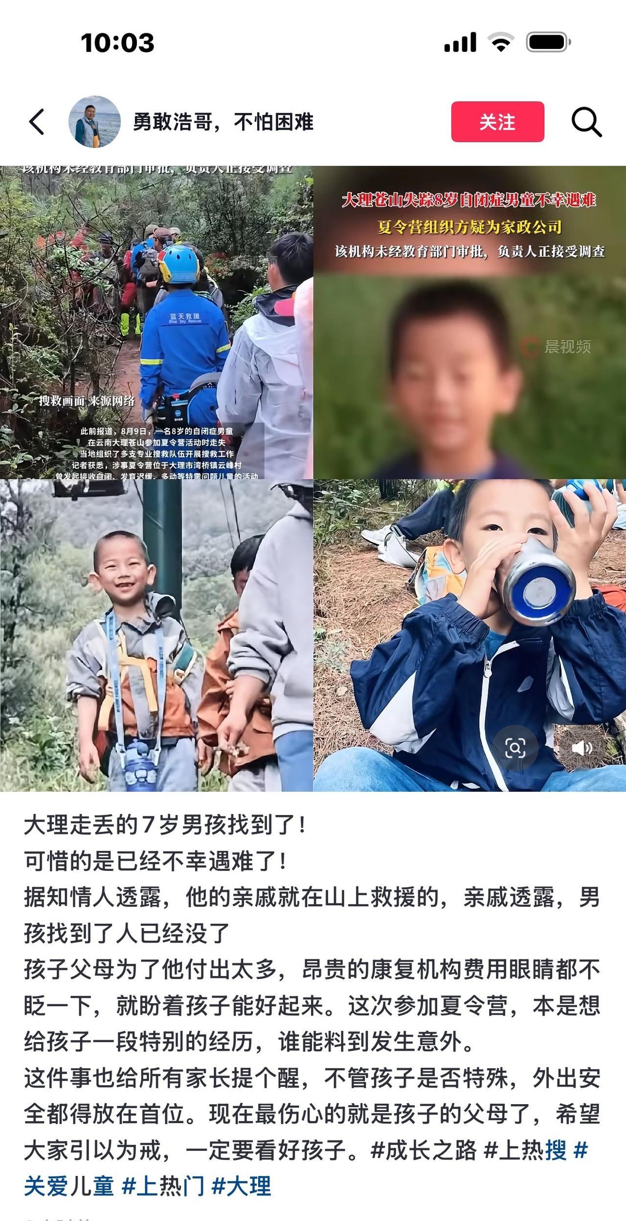 遗憾，本来自闭症男童可以获救的，却错失良机。救援志愿者自责死了！当时，一个志愿