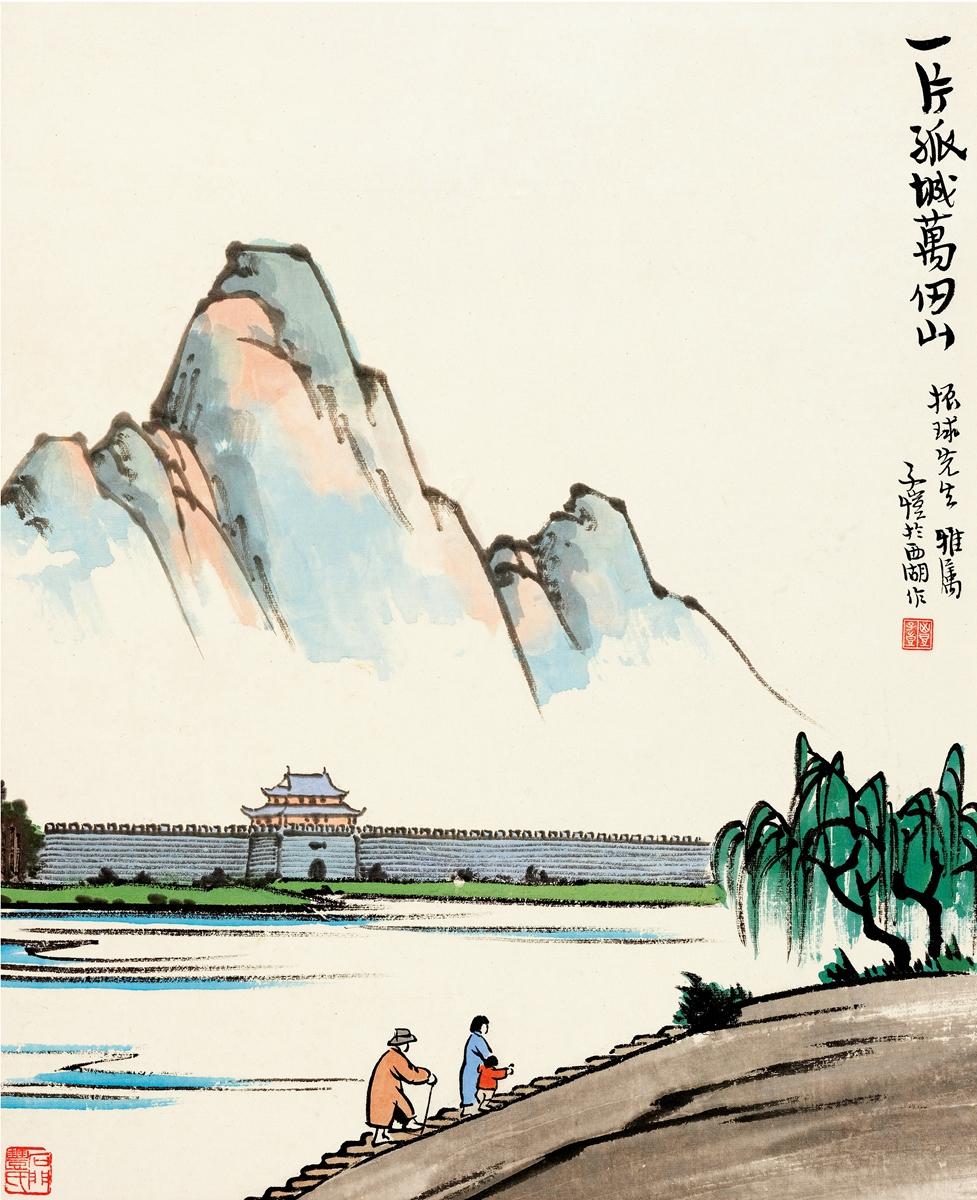 《一片孤城万仞山》丰子恺