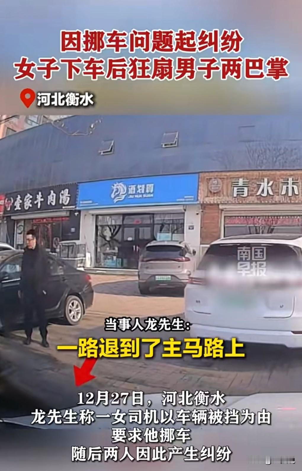 这真是无法无天了啊，竟然这么冲好大的胆子，竟然敢打人！12月27日，河北衡水，