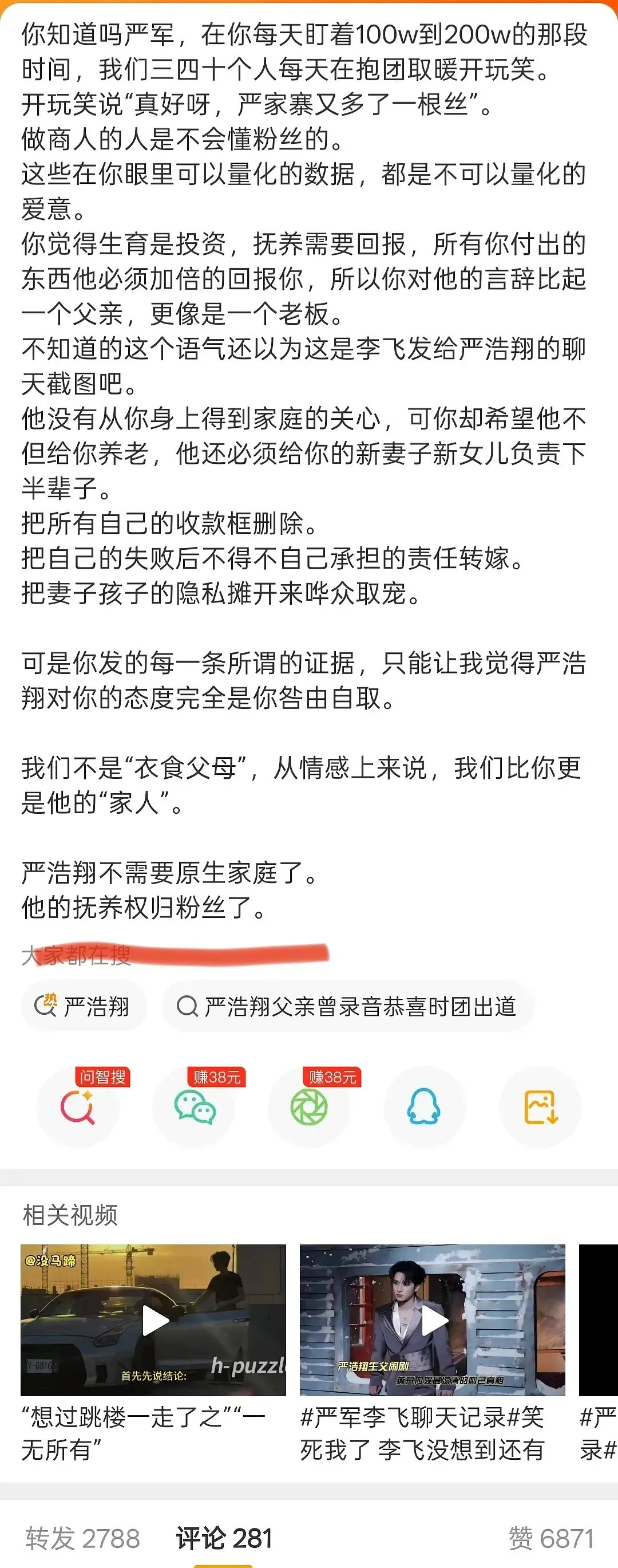 严军严浩翔这对父子的舆论官司，除了粉丝，吃瓜群众站严军还是严浩翔？