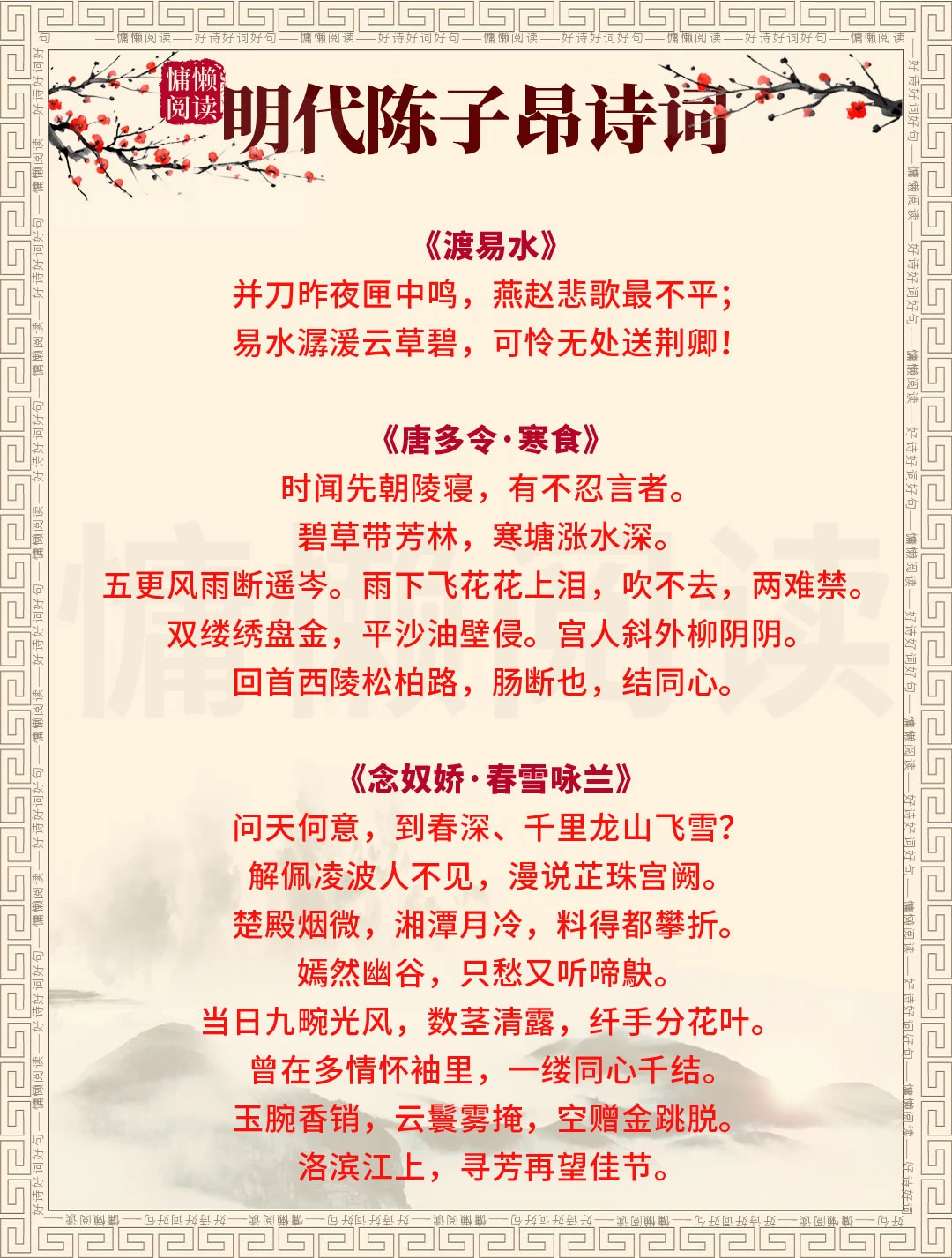 精选明代诗人陈子龙11首经典诗词，建议收藏
