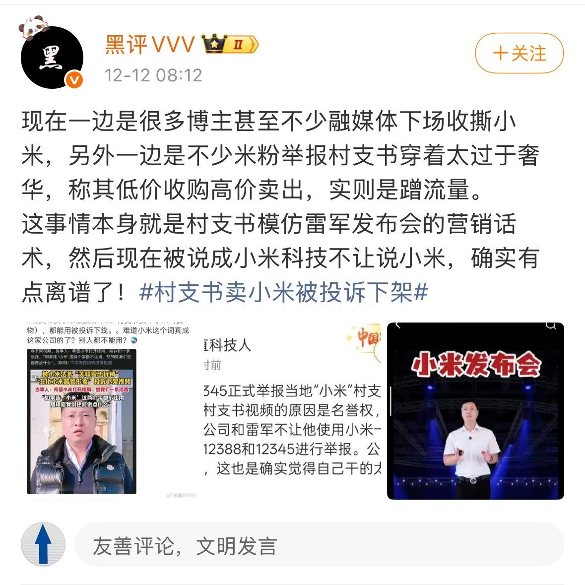 小米公司仅仅是点了一个投诉，到底是谁在搞事情啊？