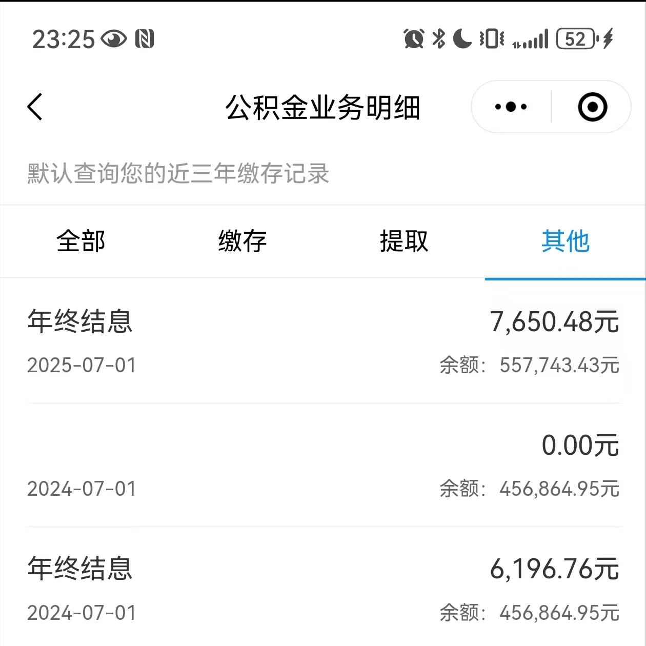 公积金结息了！利息比银行活期高。网上大家都在晒公积金利息。7月1日我去查