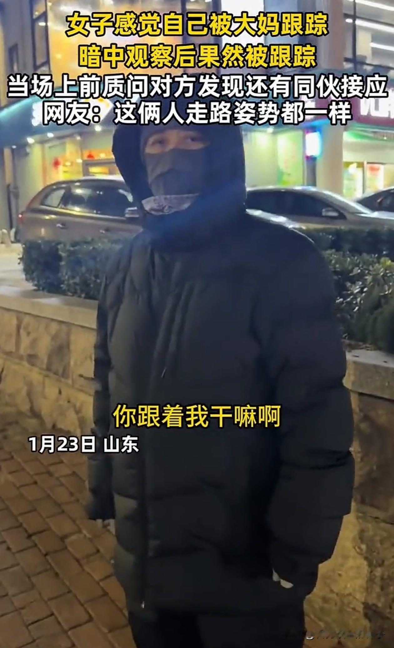 细思极恐！山东一女子晚上出门逛街，女子进第1个超市时，就觉得身后有人跟着她，两人