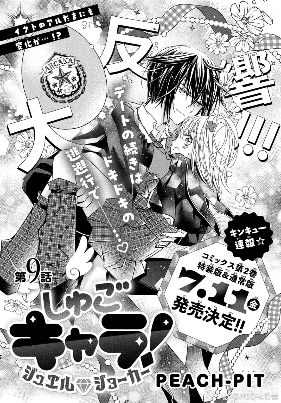 《守护甜心》漫画续作「💎宝石王牌」第9话凪璃甜的很安心[抱抱][抱抱][抱