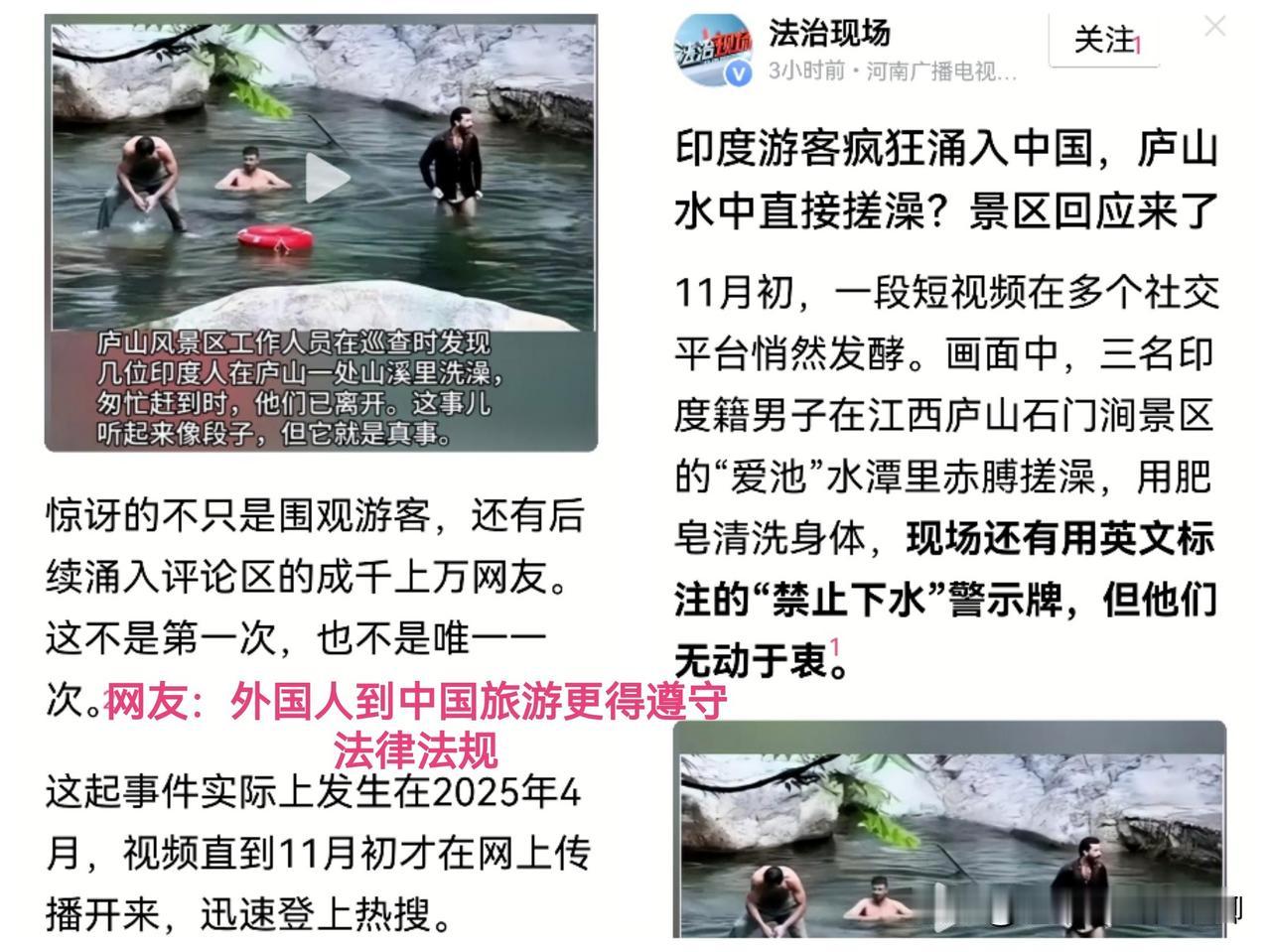 太过分了！几个印度三哥来江西庐山旅游，竟然在大庭广众之下直接赤膊跳进景区水潭里用