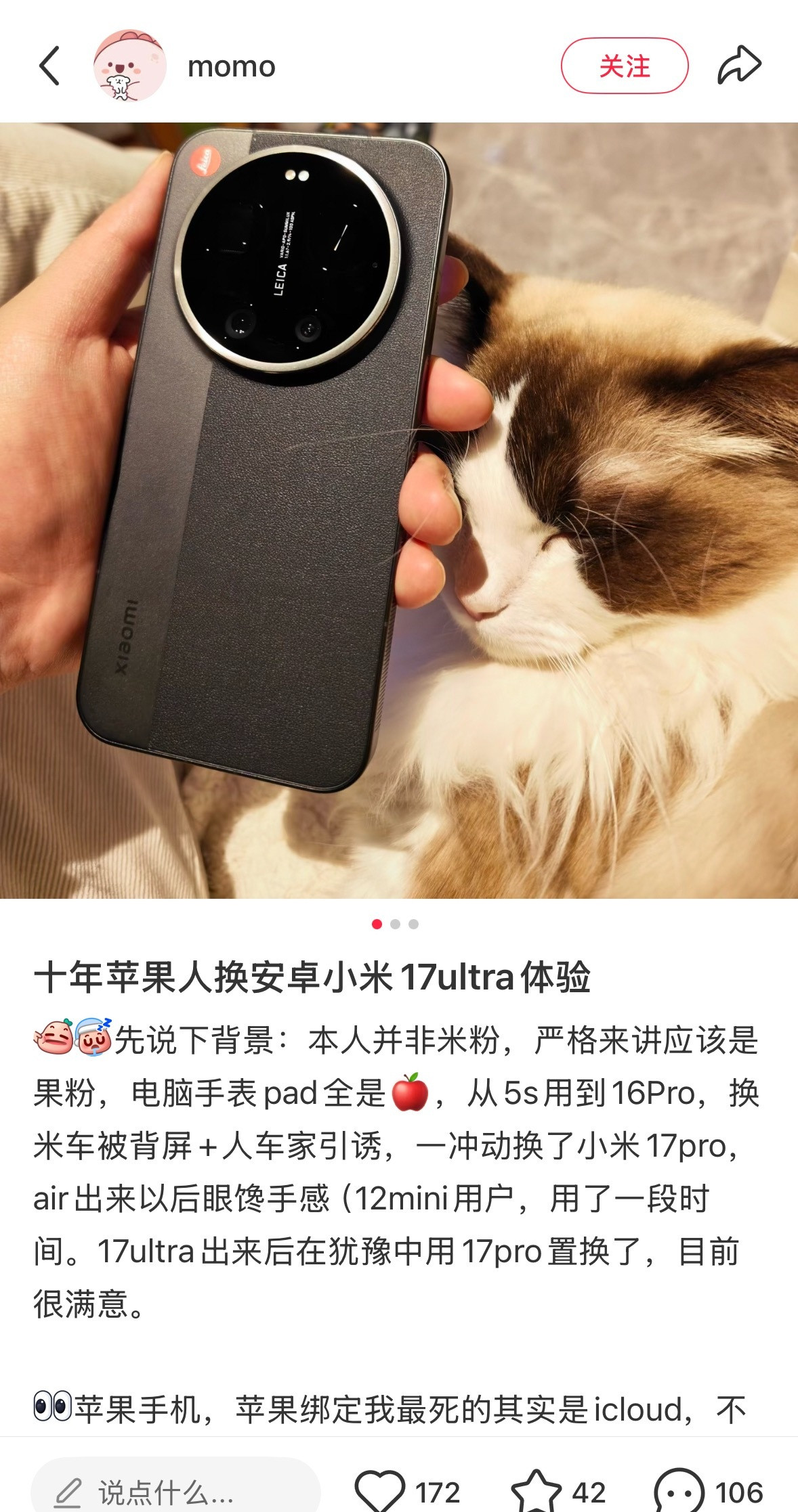 小红书苹果资深用户现身说法从苹果换成小米，目前非常满意其实你从苹果的手机换成国产