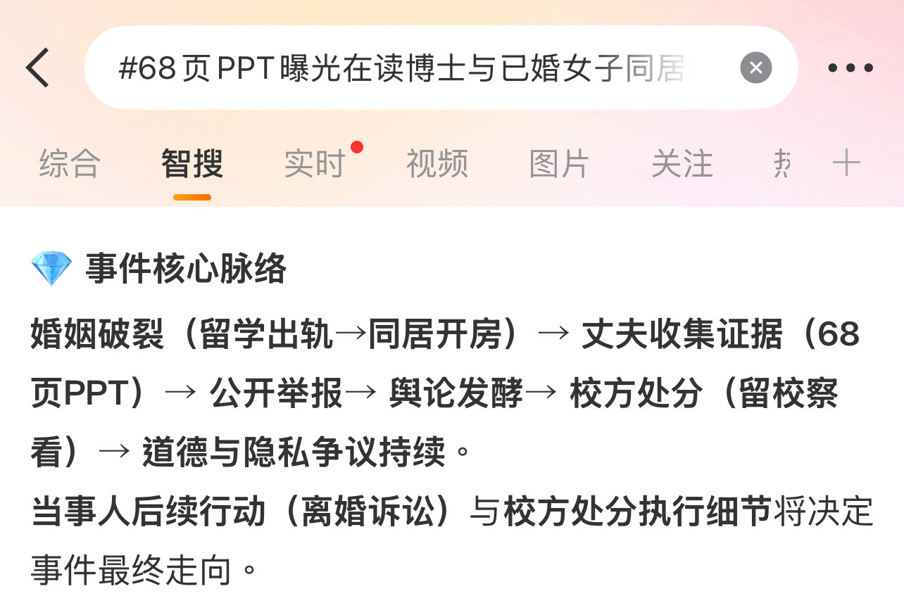 PPT太长了，还是看智搜总结吧！[捂脸哭][捂脸哭][捂脸哭]68页PPT曝光在读博