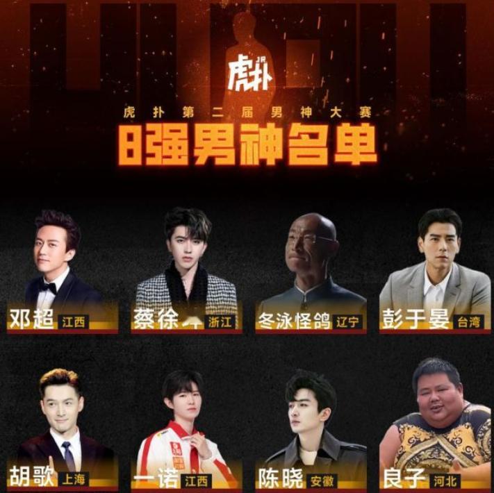 最近虎扑搞了个男神大赛，刀圈唯一代表Ame在16进8的投票中先后不敌李健和蔡徐坤