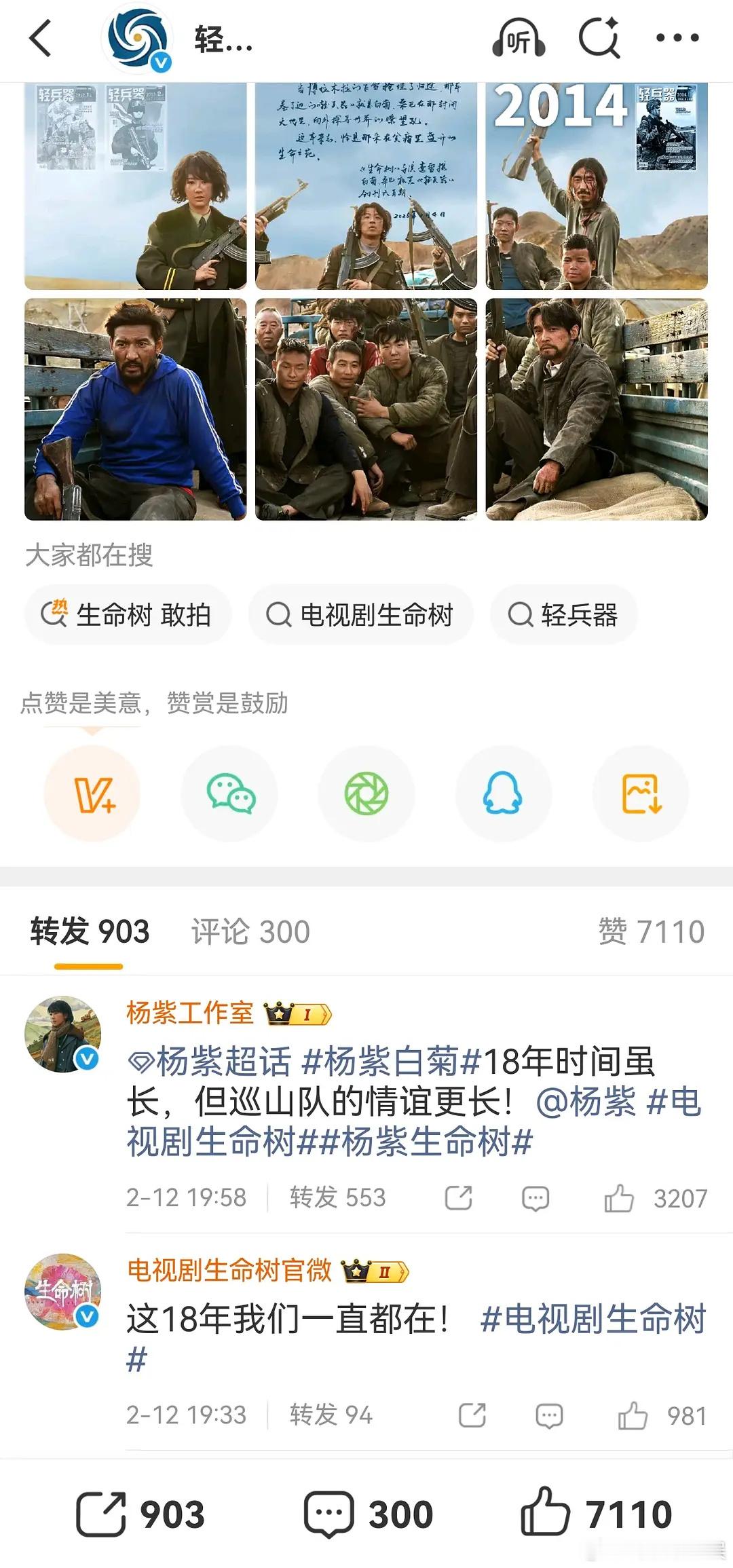 生命树一部正剧怎么官方下场催克杂志和周边？杨紫工作室还转发了