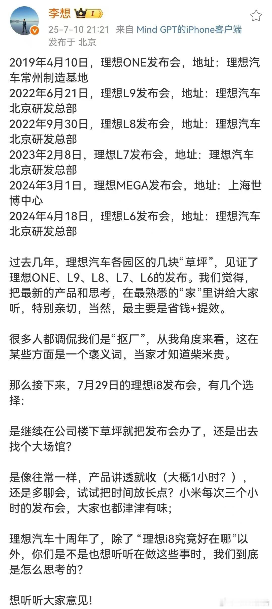 李想回应被调侃抠厂7月10日，理想汽车李想发文：过去几年，理想汽车各园区的几块“