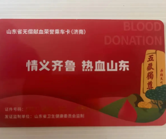 山东放大招！献血者荣誉卡全省福利拉满，太原政策相形见绌？