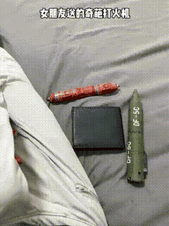 女朋友送的打火机一个比一个离谱，尤其第一个，从哪能买得到？