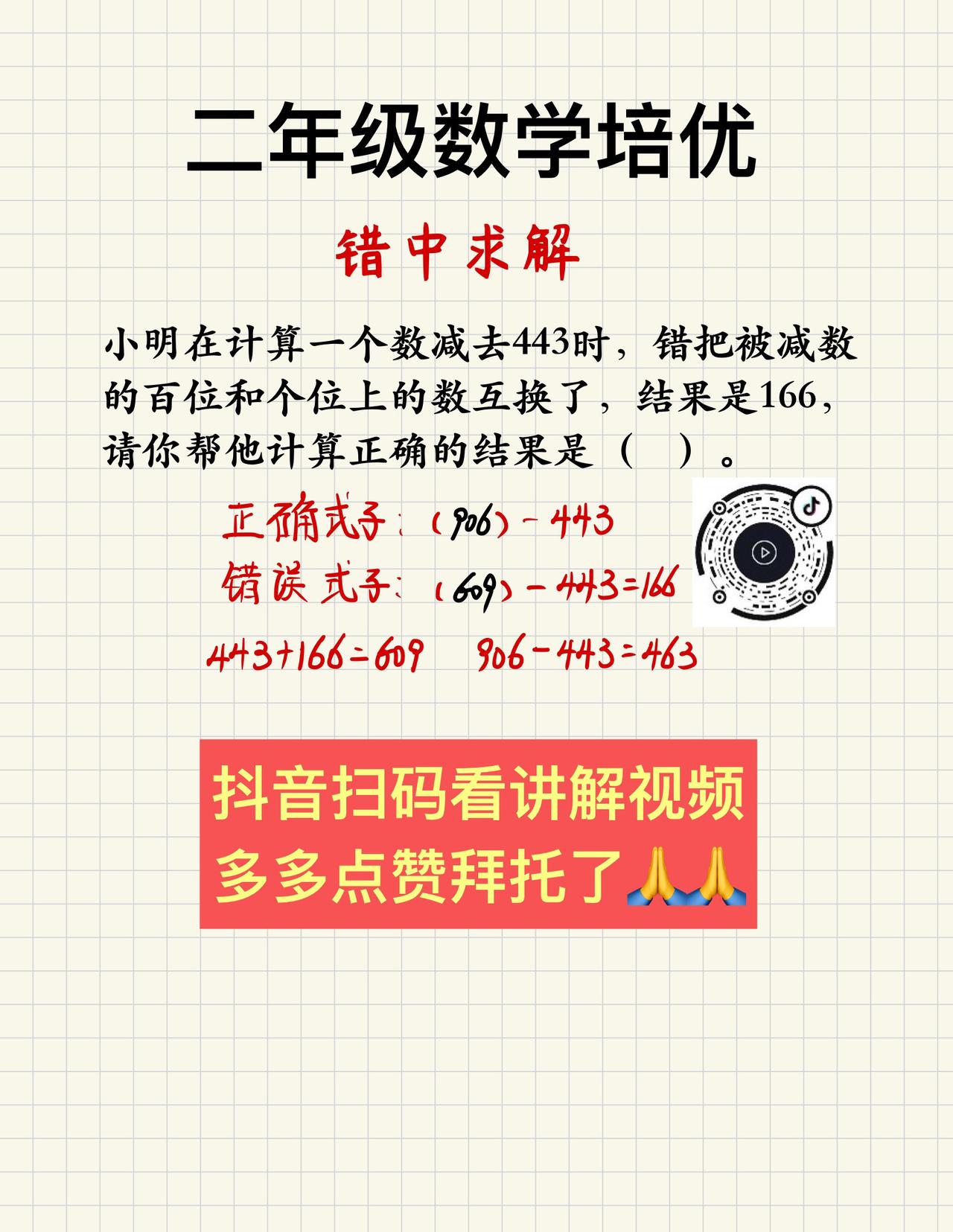 小学数学答疑讲解小学数学难题解法数学难题巧解方法
