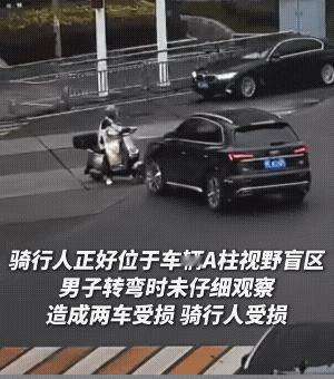 电动车停在了不刻停的地方，小车转弯时电动车处于A柱肓区。结果头对头，小车和电动车