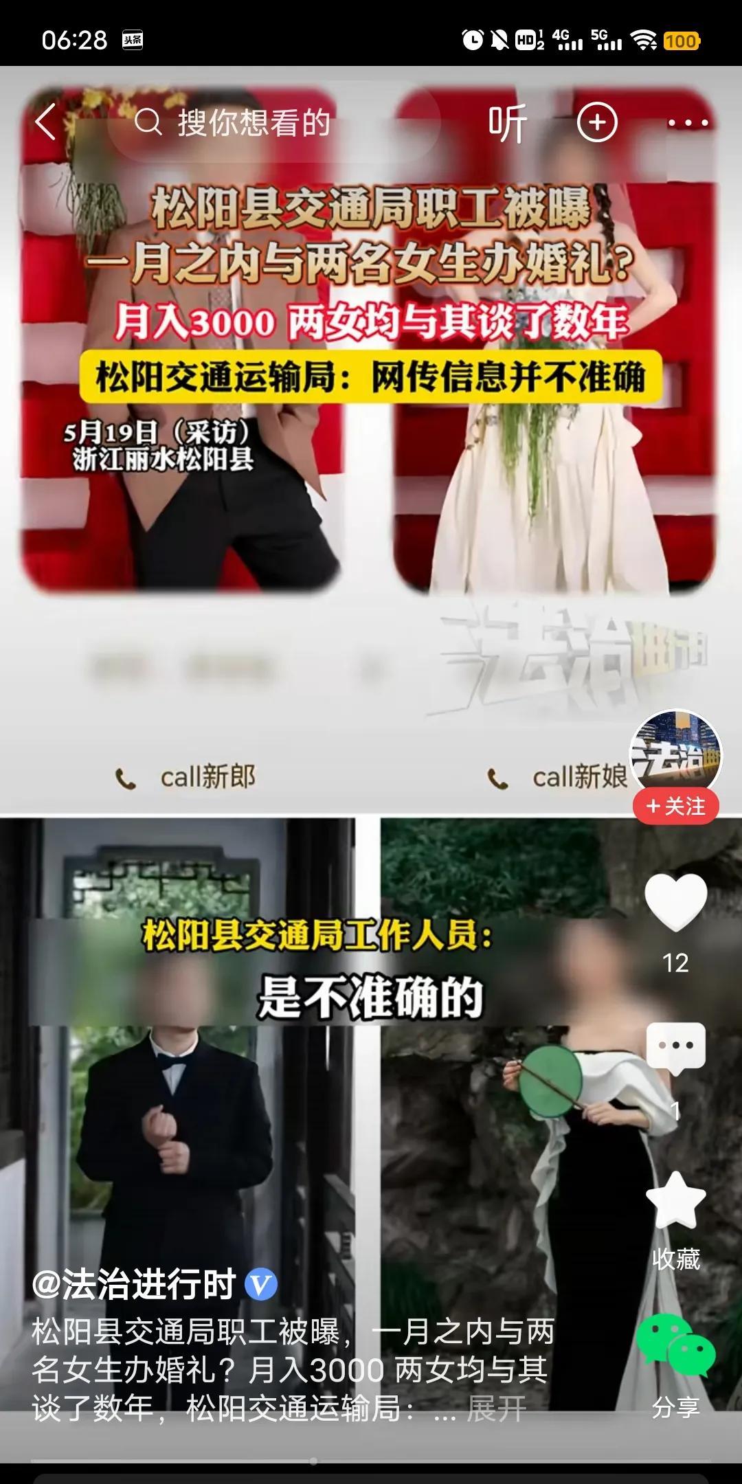 网爆浙江松阳县交通局的工作人员，一个月内和两个女性先后结婚。只办理了婚礼，并没有
