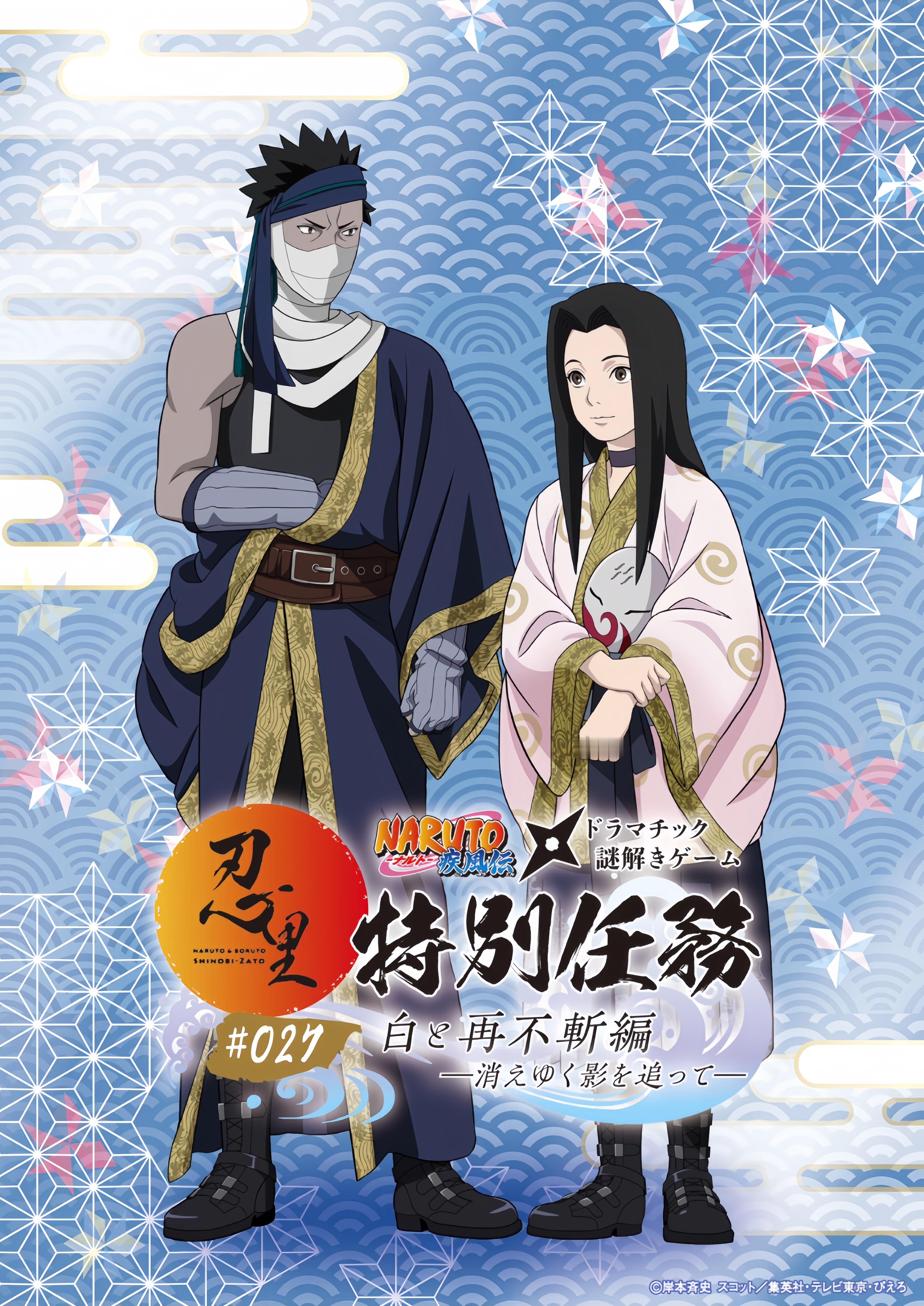 火影忍者•忍里特别任务再不斩&白海报公开！『白与再不斩篇追逐消逝的