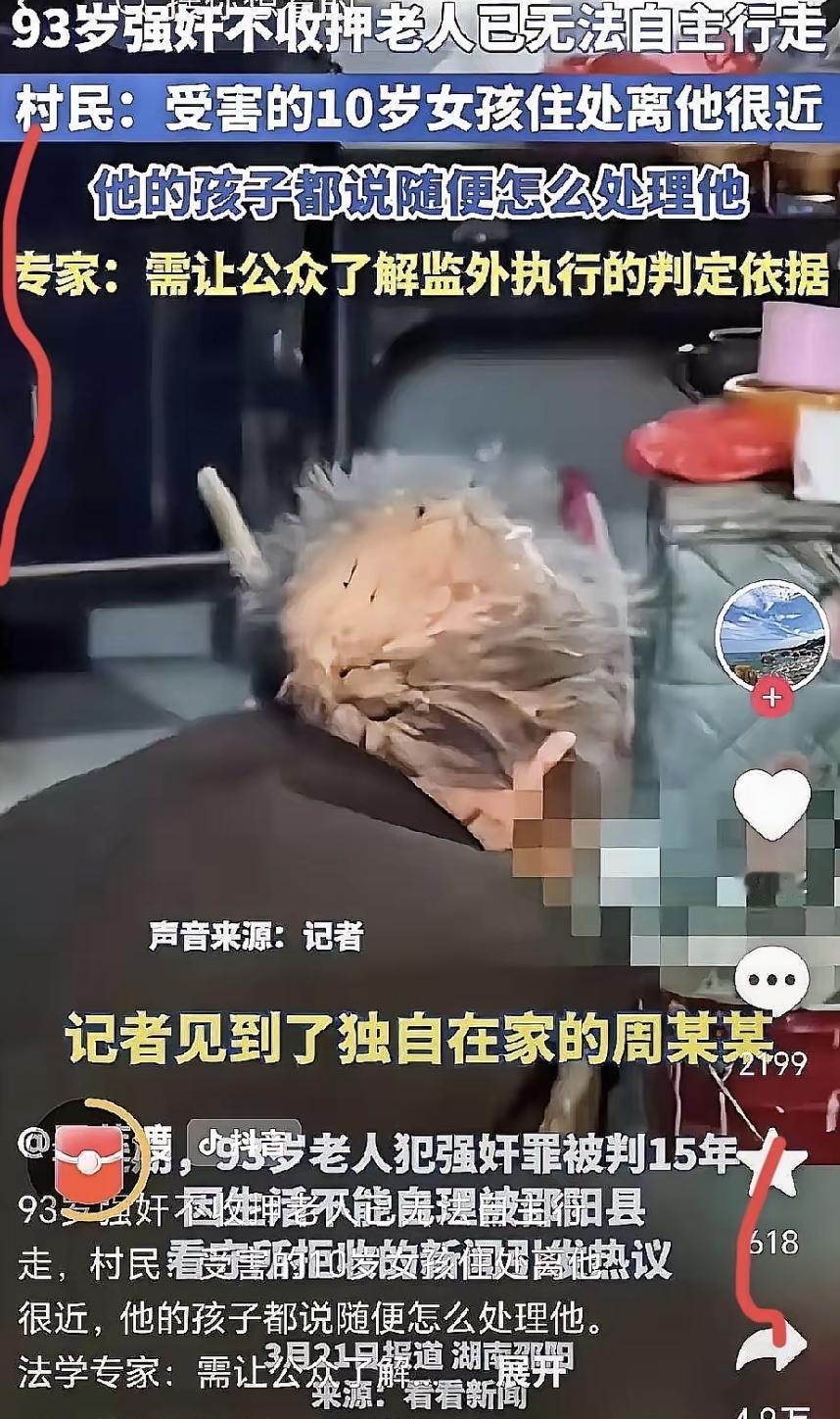 今年2月，湖南邵阳法院公开了一起判刑：93岁的周某某三年前在村里强奸了10岁的小