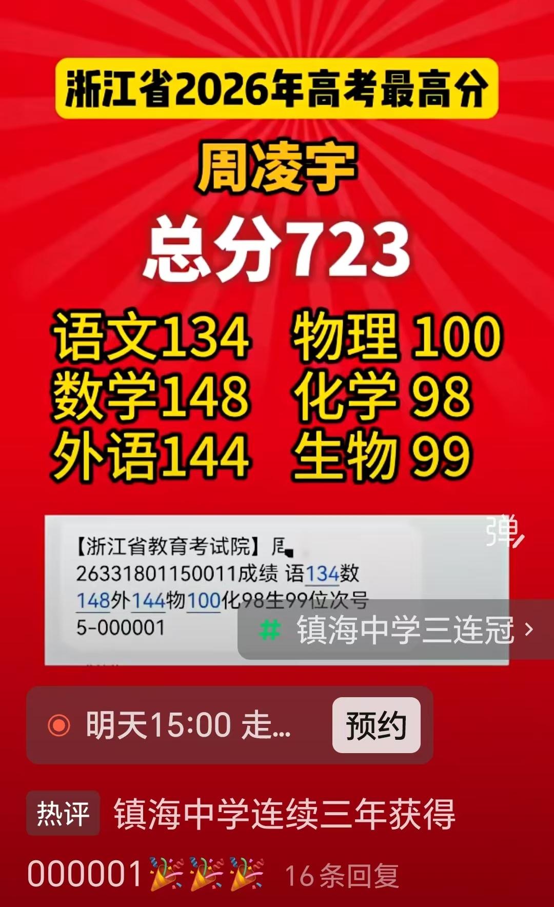 浙江省2026年高考最高分公布，总分723分，单科成绩分别是:语文134分