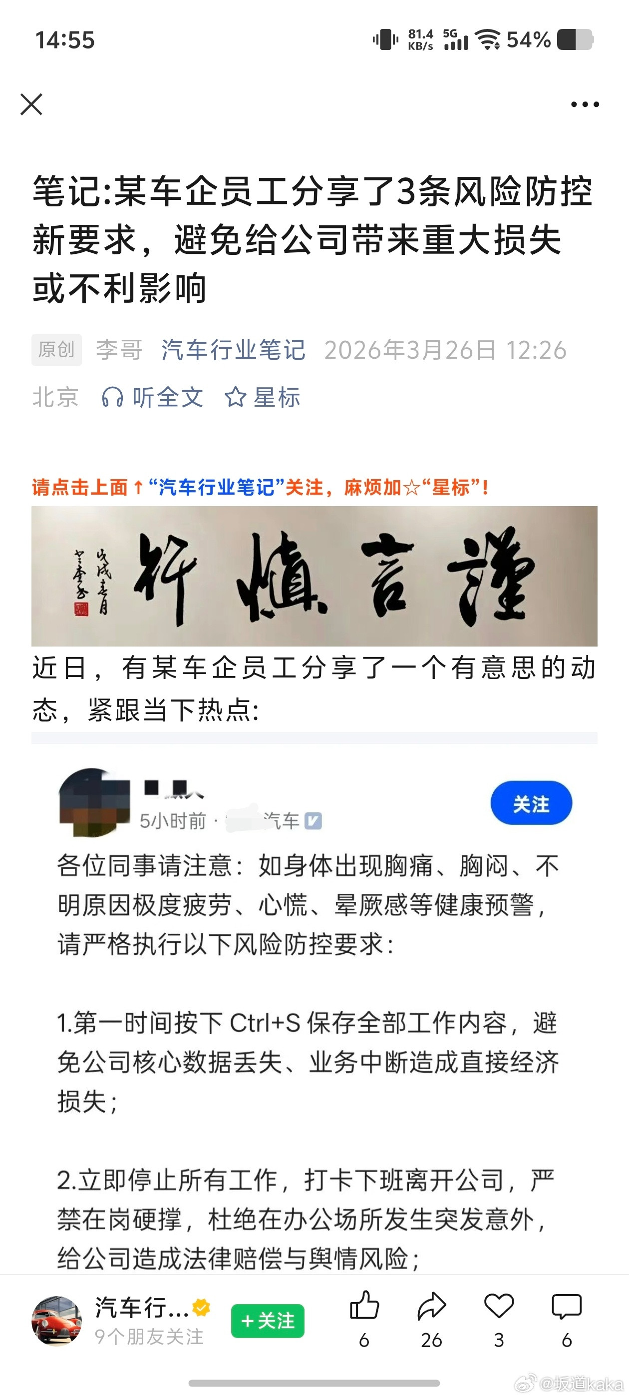 网传是某家新造车势力的通知，这下真的【死亡不是逃避工作责任的借口】了。谁引入并推