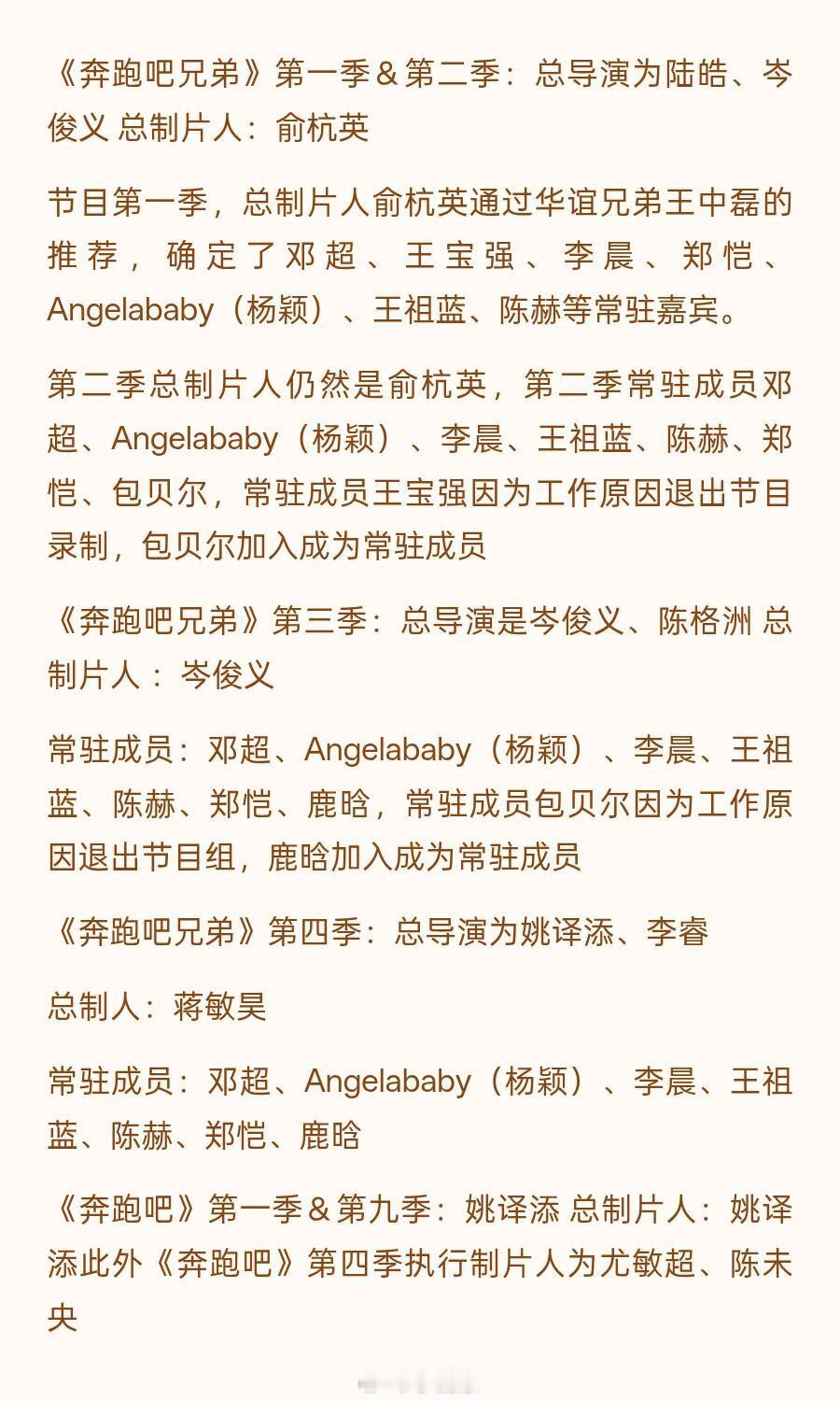 奔跑吧《奔跑吧》正季&特别季&变动常驻《奔跑吧兄弟》自第一季至第九季，导