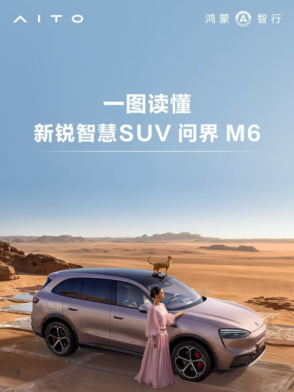 看#问界M6的配置表，有个值得留意的地方：很多每天会用到的配置，从入门版就有。前排座椅通风、加热、按