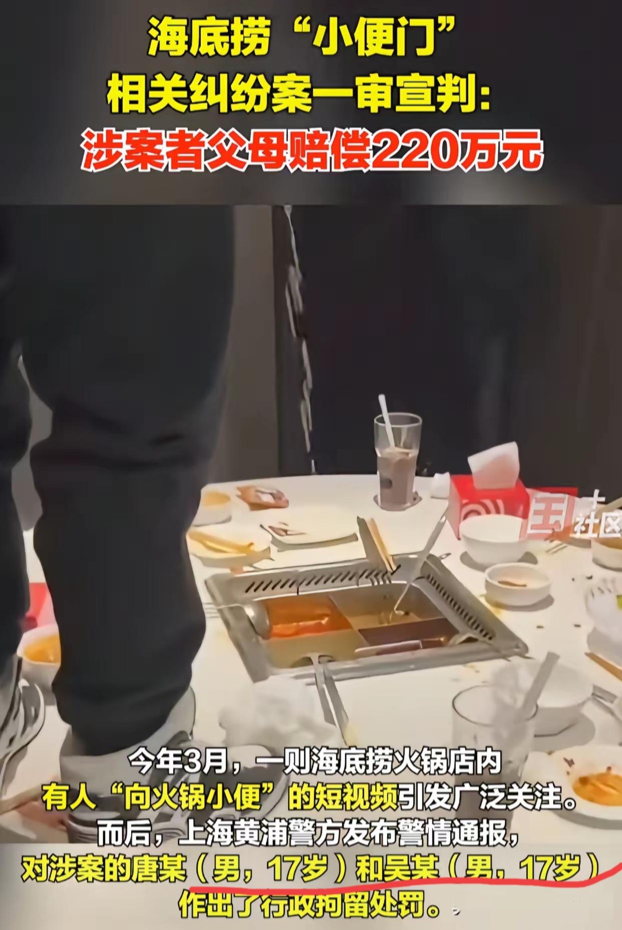 一开始听说海底捞“小便门”俩小孩要赔220万，我还觉得离谱——普通家庭哪