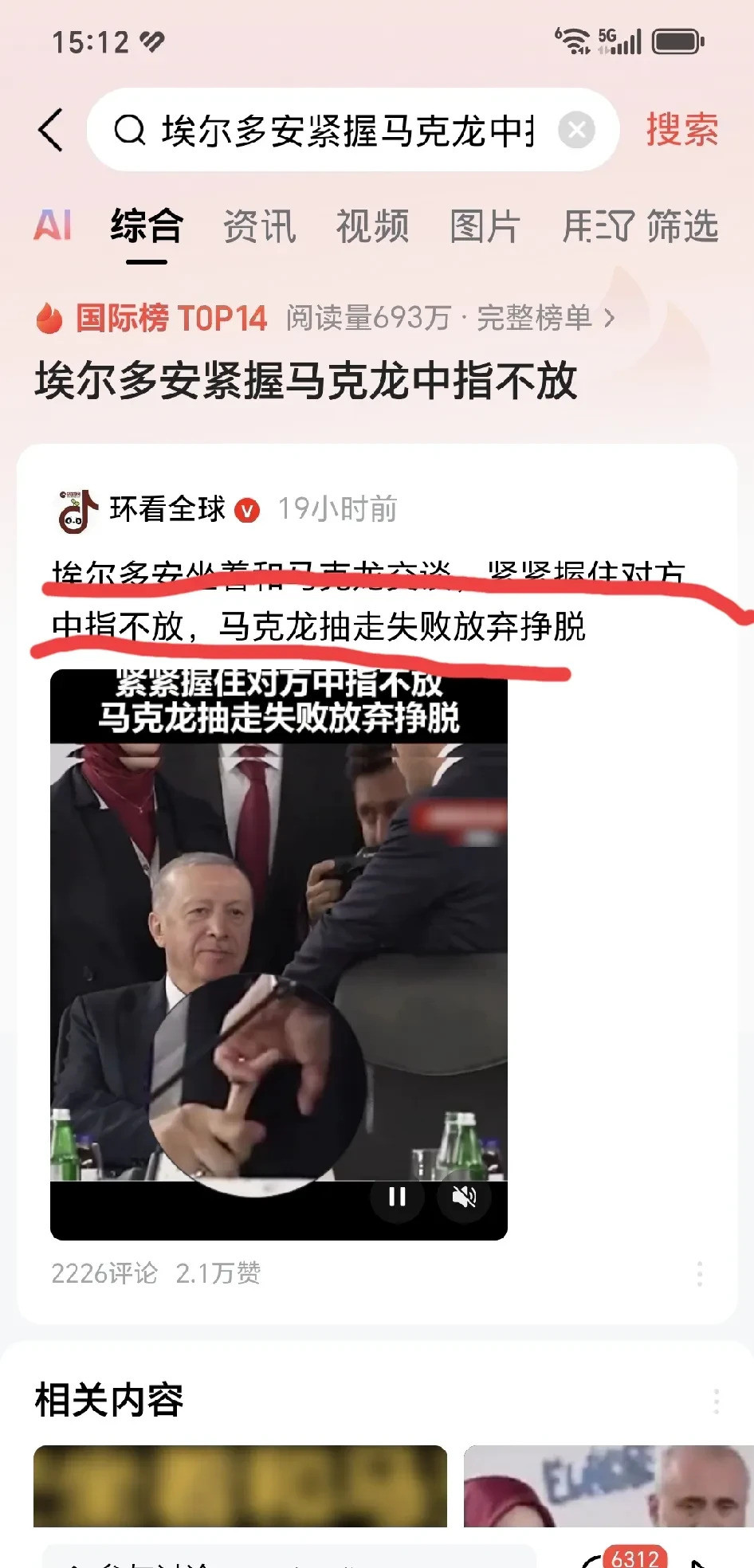 土耳其总统，比法国总统厉害多了嘿，你知道吗？土耳其总统埃