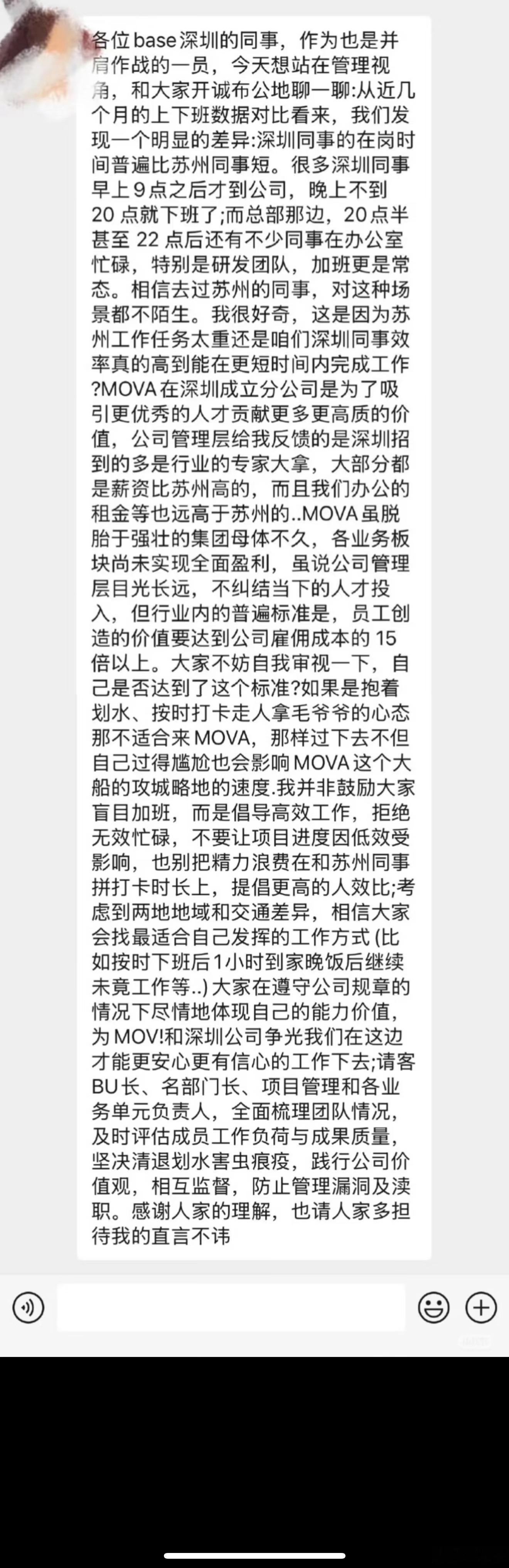 网传追觅管理层聊天记录，对深圳员工8点下班很不满。。通读了一下，挺震惊的。虽