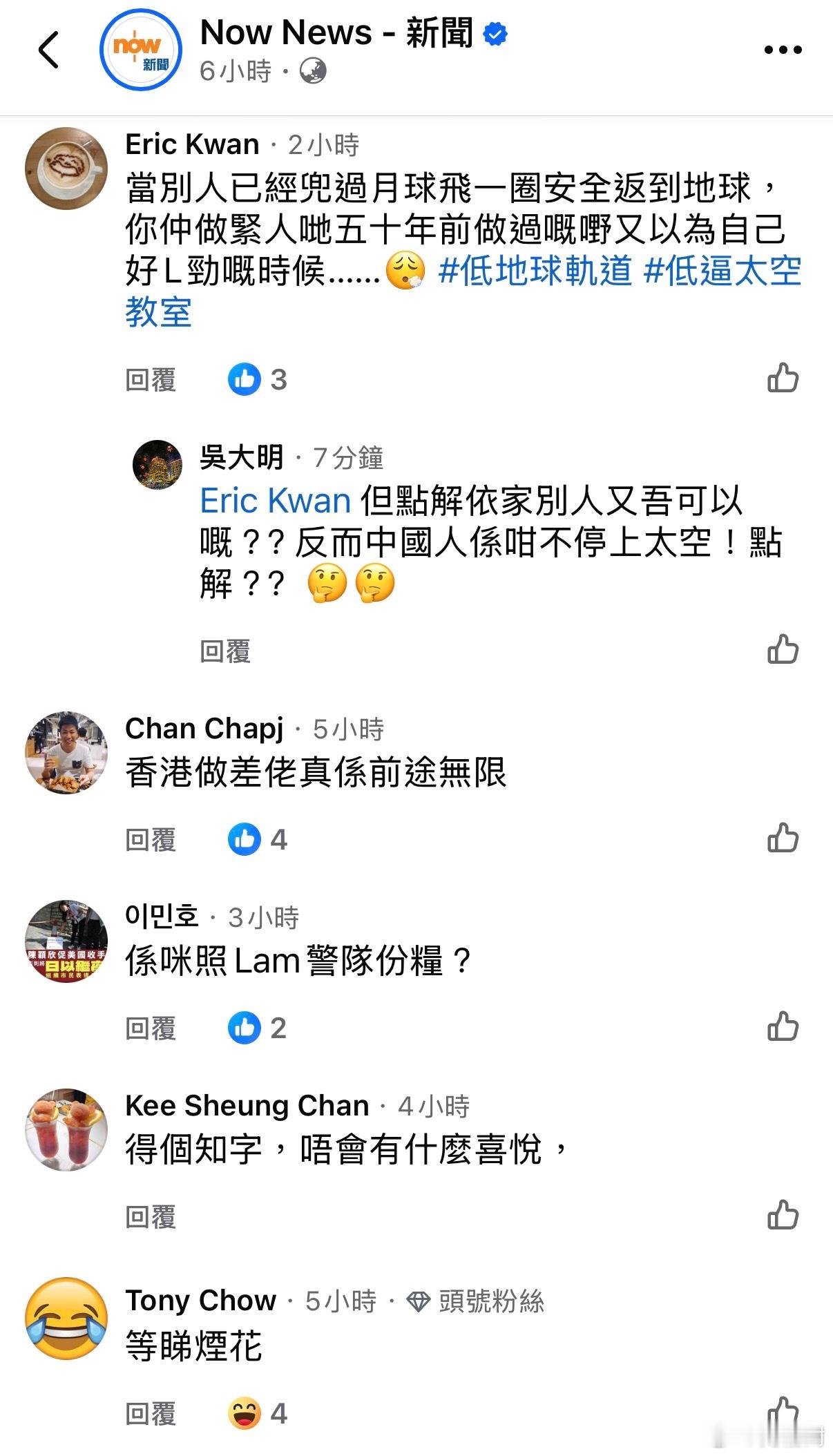 酸到不止一个点。曱甴没有一只是无辜的！中国官宣第4位女航天员香港yc行为迷惑大赏