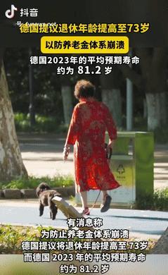 哪个人才想的主意！德国政府为防止养老体系崩溃，竟提议将退休年龄延迟到73岁，可德