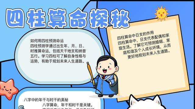 四柱算命精批八字算命的技巧与益处 可以在人生道路上获得更多的指引