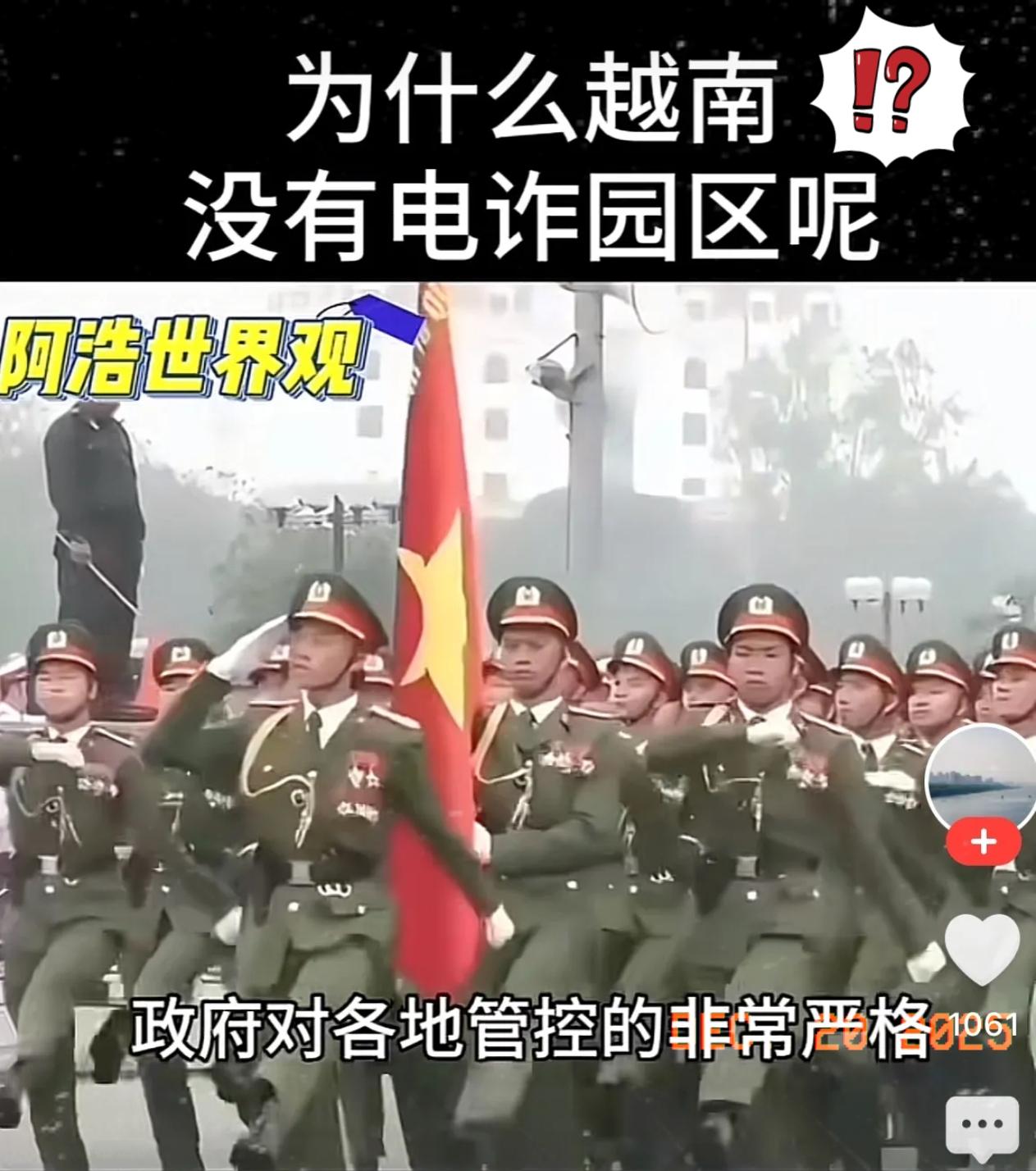 有人说越南没啥电诈，是因为跟咱们关系一般、亲美，还夸这种站队方式挺聪明。这