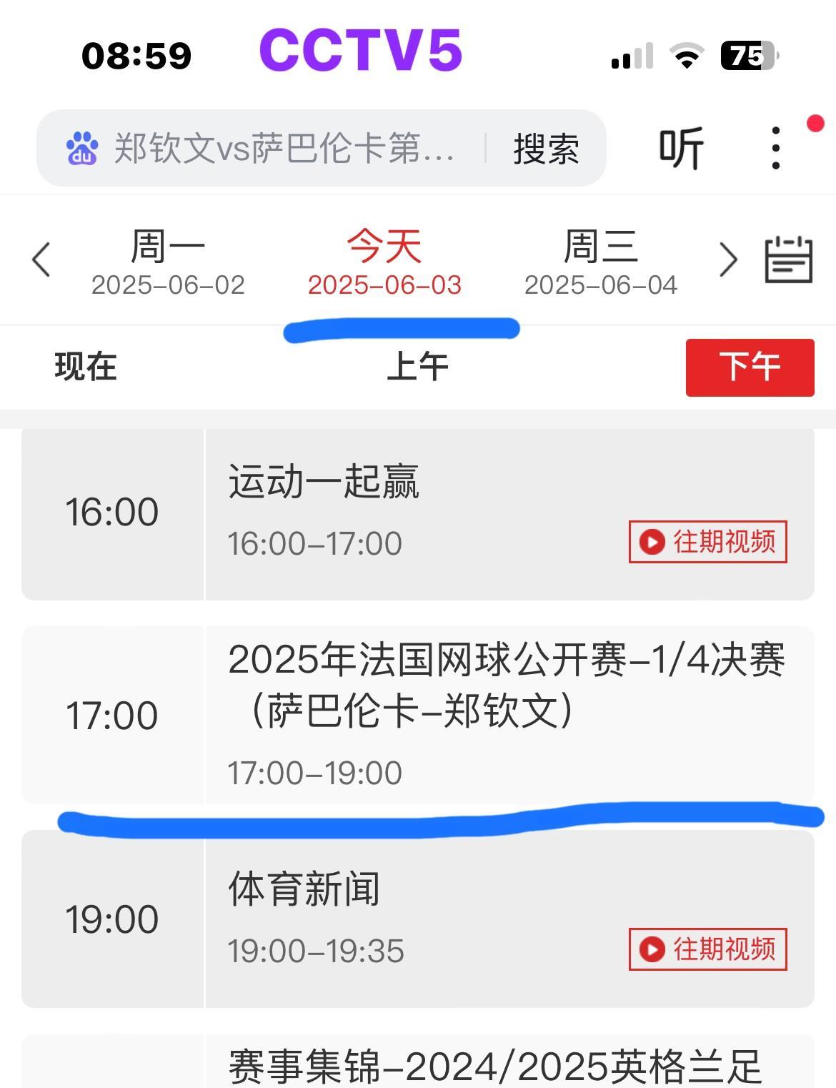 今天郑钦文对阵萨巴伦卡的比赛时间央视“CCTV5”正式确认：17:00开始！不