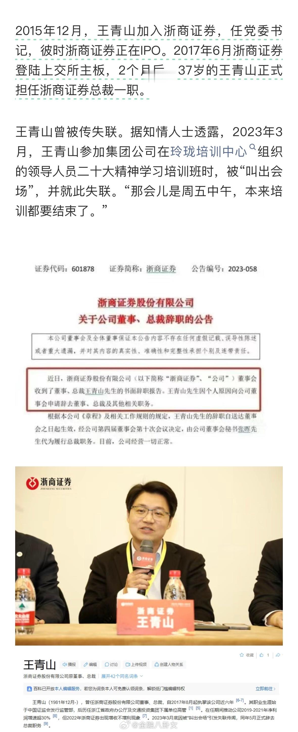 曾被传失联的浙商证券原总裁，状告老东家讨薪！[吃瓜]​​​