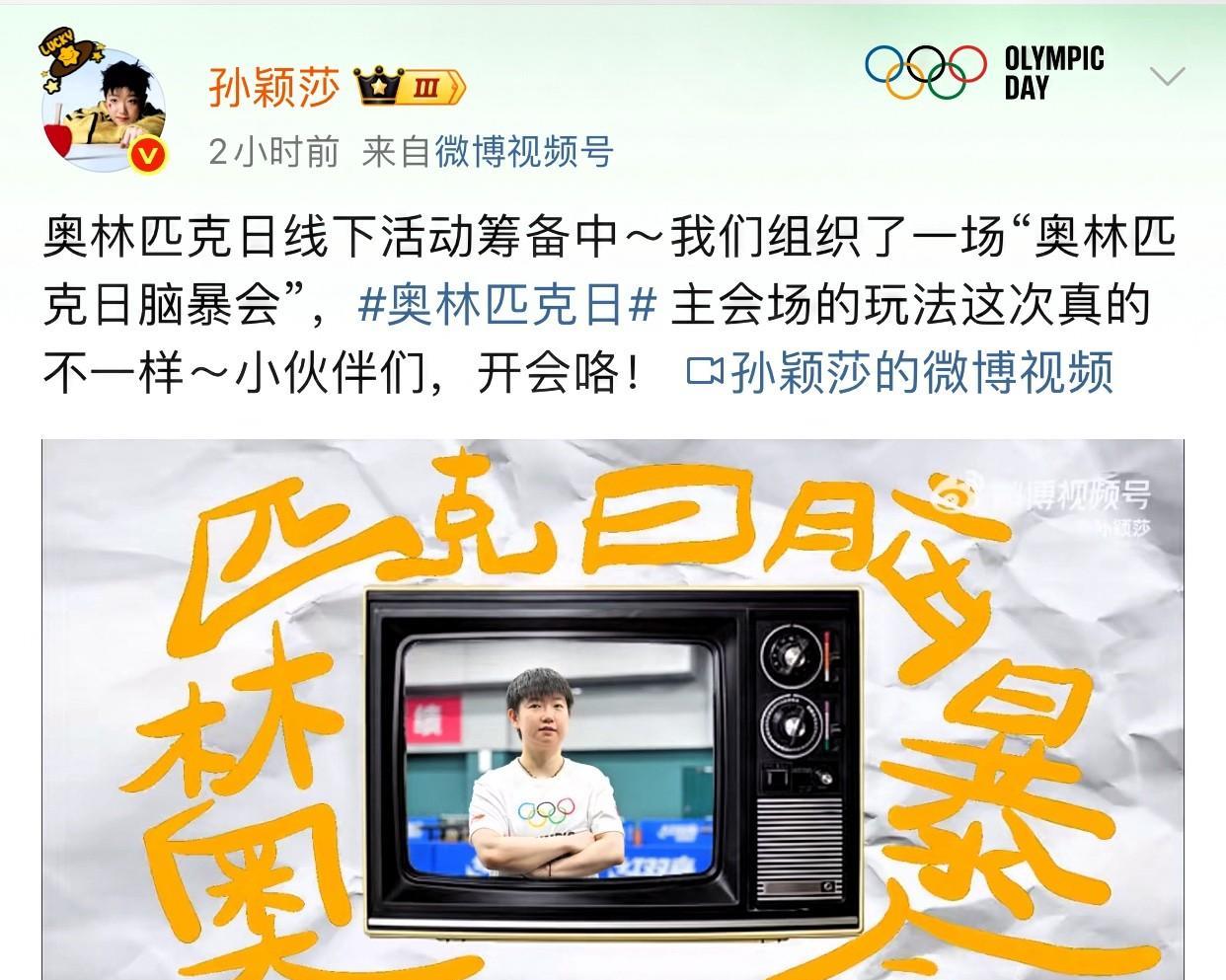 哈哈哈，莎莎召集大家开会了！孙颖莎2025年3月，被国际奥组委任命为奥林匹克运