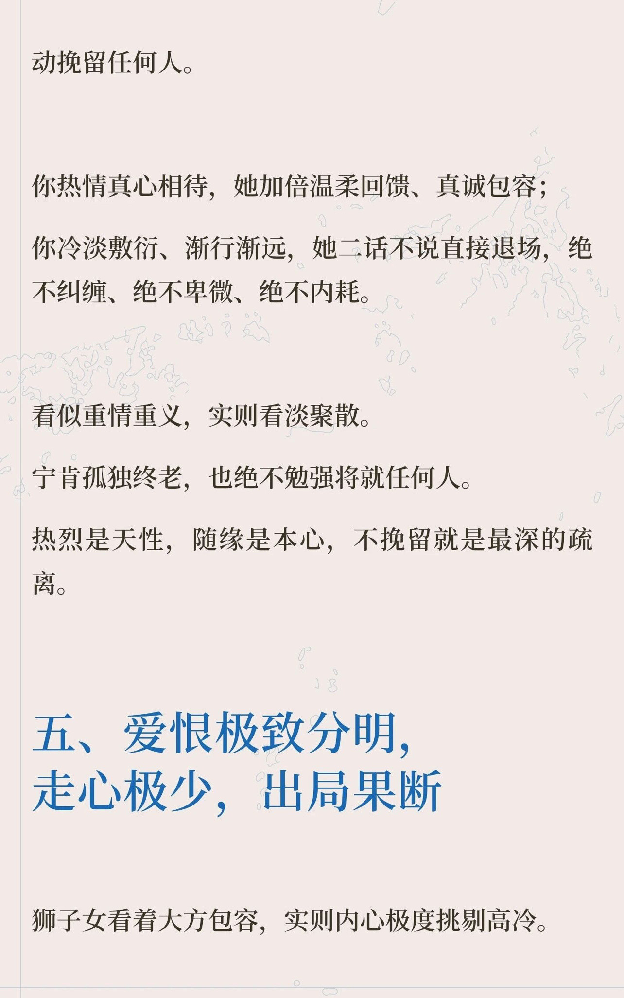 疏离感人格第一名：狮子女狮子女对外总是开朗大方，内心却清冷孤傲。哪怕应酬交际游刃