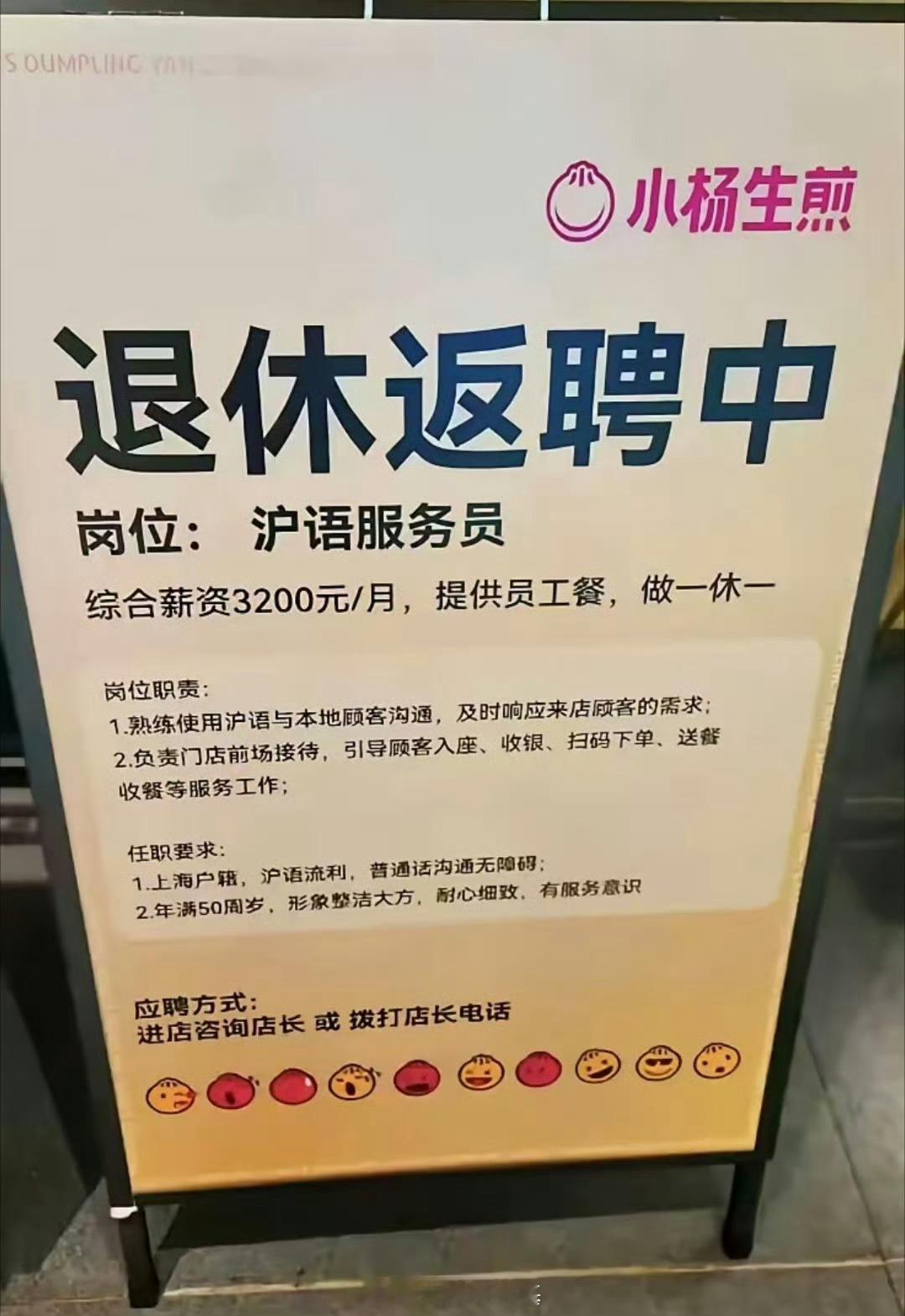 退休人员成就业市场抢手货了！继小杨生煎之后。麦当劳也加入了…生活趣事日本麦当劳乱