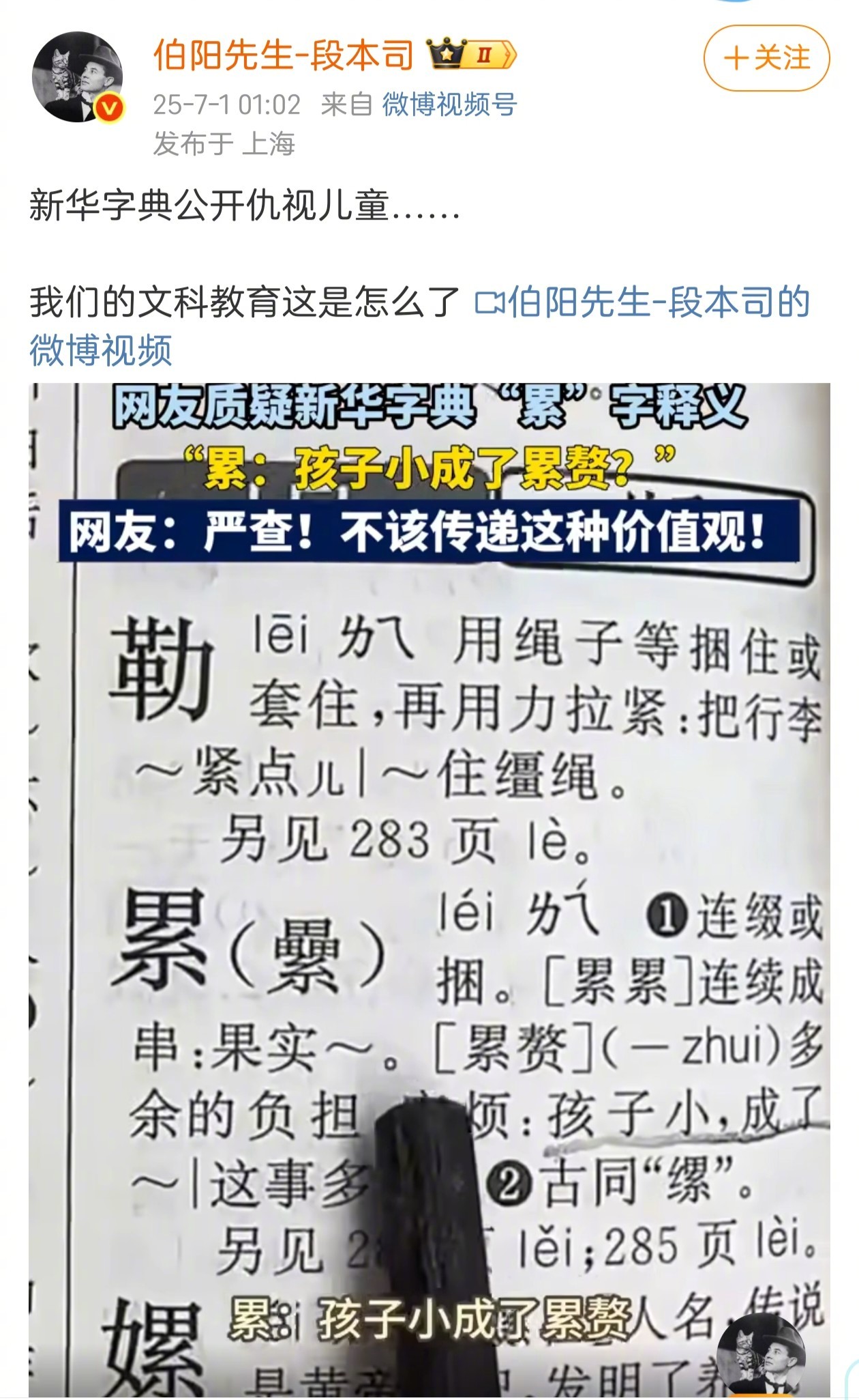 新华字典对“累”字的这个举例确实容易引起争议，不妥，建议下一版换一个。但是动辄扣