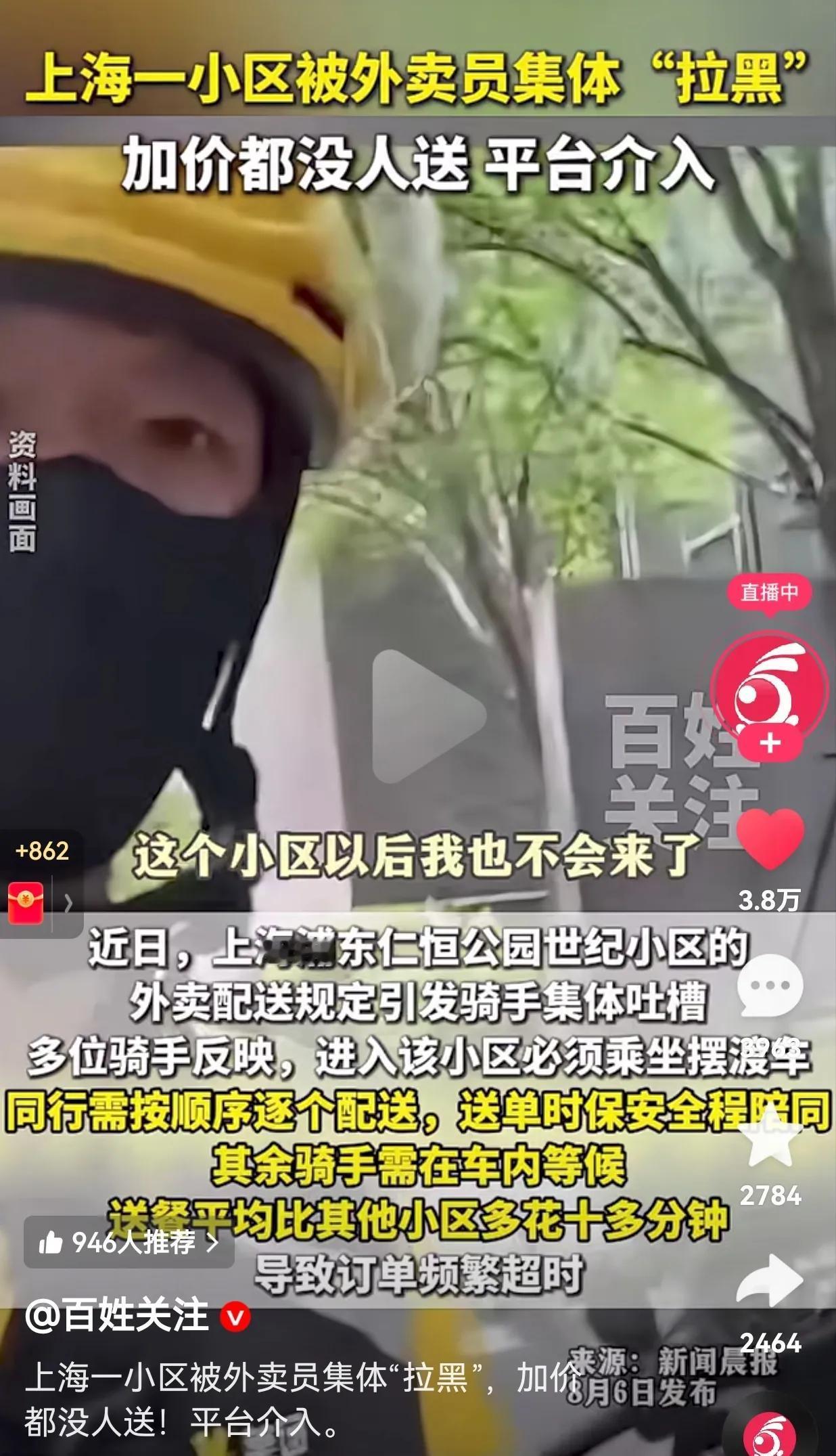 这不是赤裸裸地歧视外卖骑手吗？上海一小区被外卖员集体拉黑，就算该小区加价，都没有